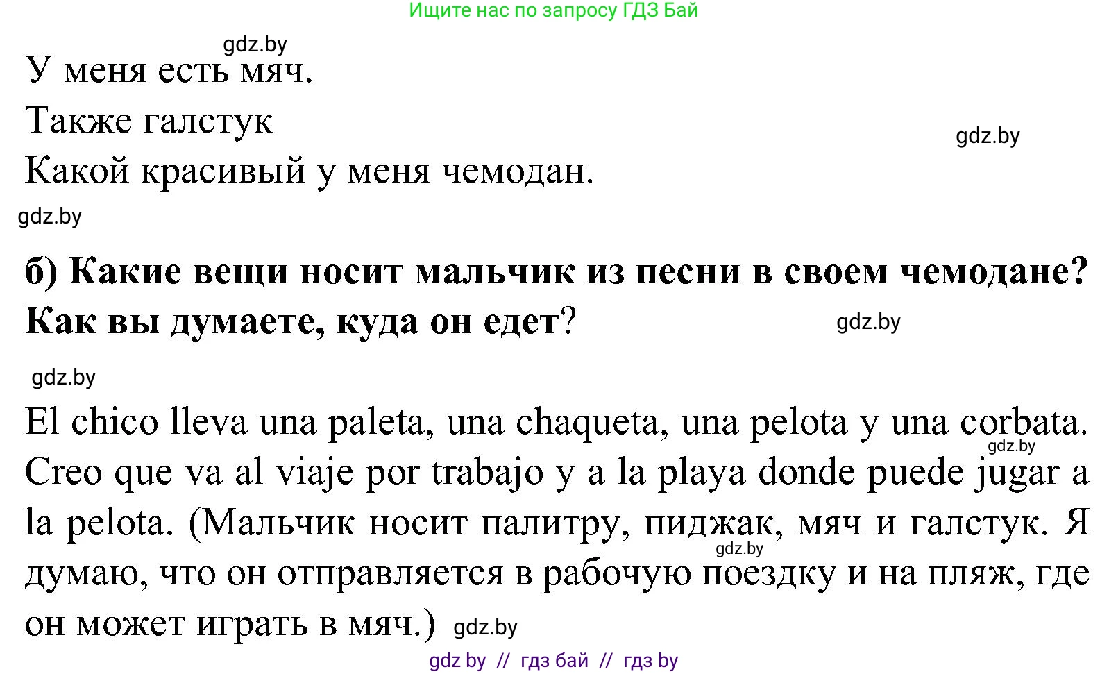Испанский язык, 5 класс Учебник, авторы: Цыбулева Татьяна Эдуардовна, Пушкина Ольга Александровна, издательство Вышэйшая школа, Минск, 2017, оранжевого цвета, страница 52, номер 7, Решение (продолжение 2)