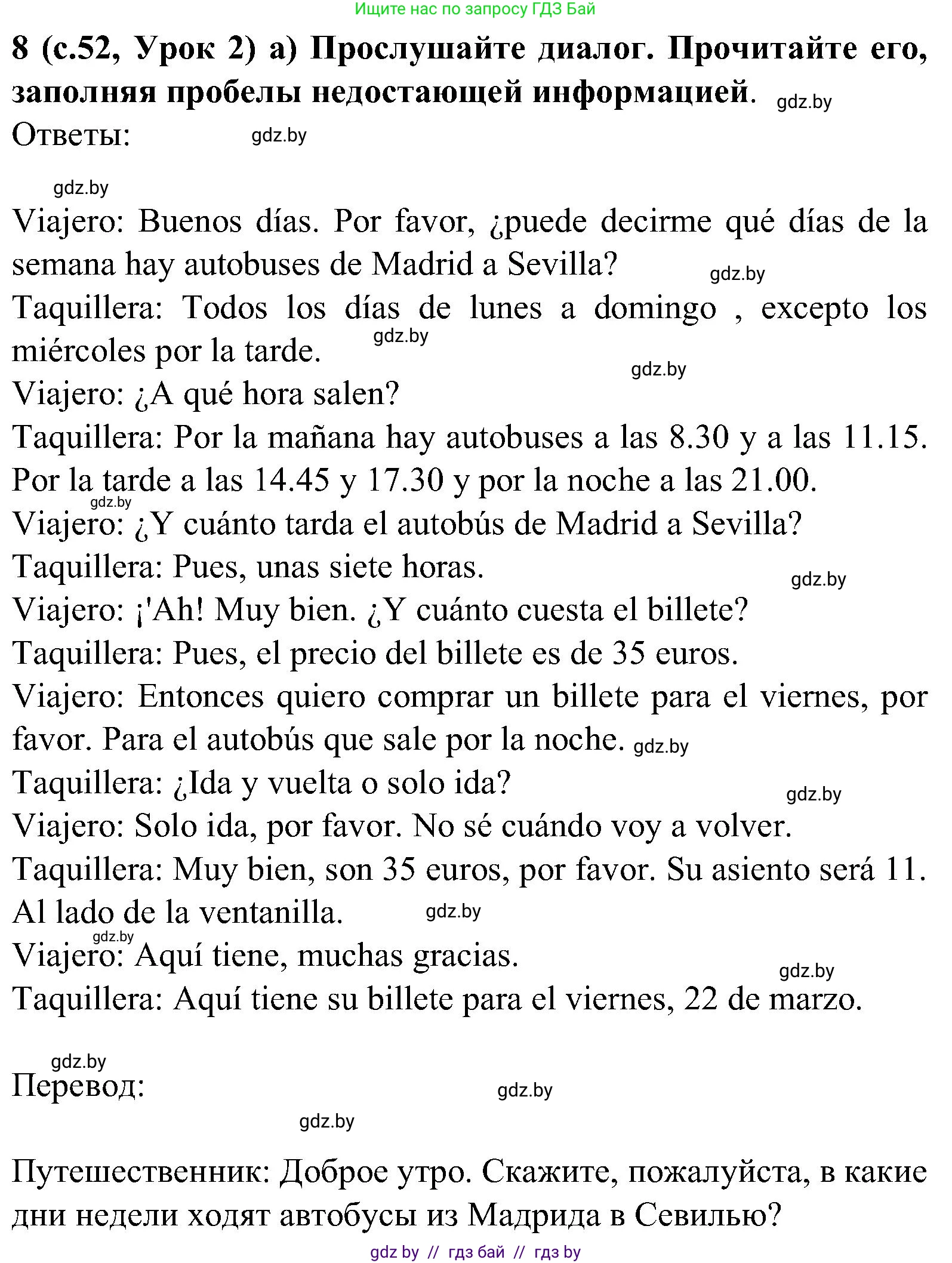 Испанский язык, 5 класс Учебник, авторы: Цыбулева Татьяна Эдуардовна, Пушкина Ольга Александровна, издательство Вышэйшая школа, Минск, 2017, оранжевого цвета, страница 52, номер 8, Решение