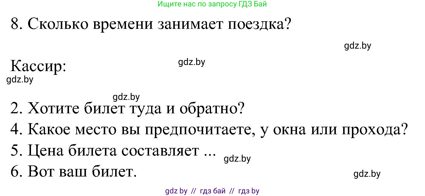 Испанский язык, 5 класс Учебник, авторы: Цыбулева Татьяна Эдуардовна, Пушкина Ольга Александровна, издательство Вышэйшая школа, Минск, 2017, оранжевого цвета, страница 54, номер 9, Решение (продолжение 2)