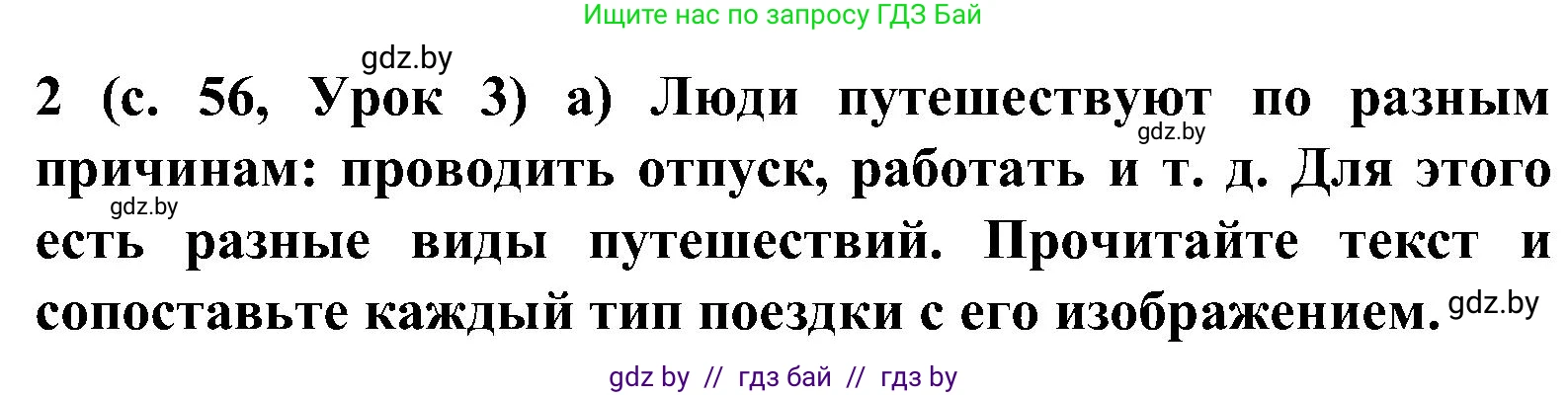 Испанский язык, 5 класс Учебник, авторы: Цыбулева Татьяна Эдуардовна, Пушкина Ольга Александровна, издательство Вышэйшая школа, Минск, 2017, оранжевого цвета, страница 56, номер 2, Решение