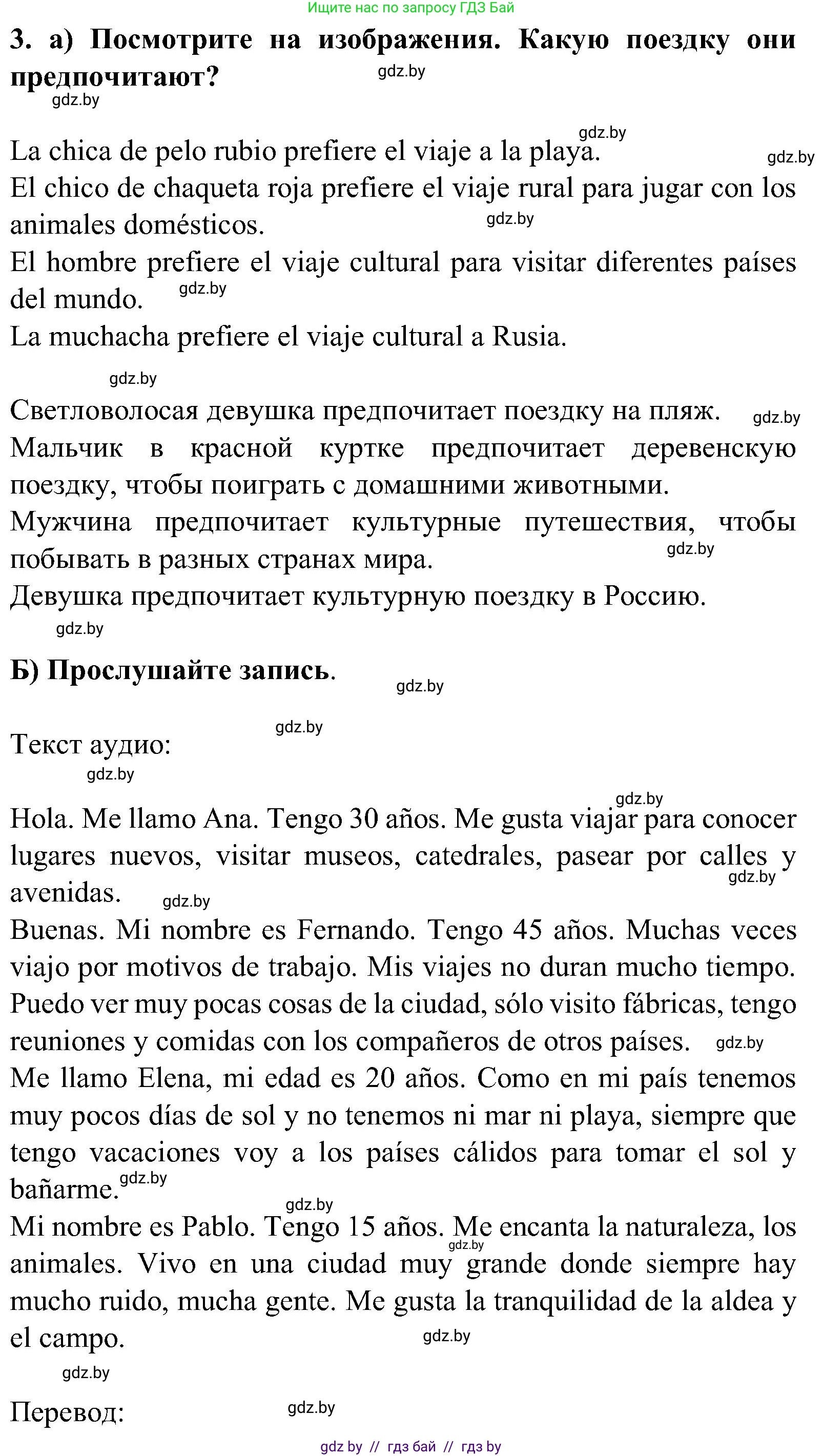 Испанский язык, 5 класс Учебник, авторы: Цыбулева Татьяна Эдуардовна, Пушкина Ольга Александровна, издательство Вышэйшая школа, Минск, 2017, оранжевого цвета, страница 57, номер 3, Решение