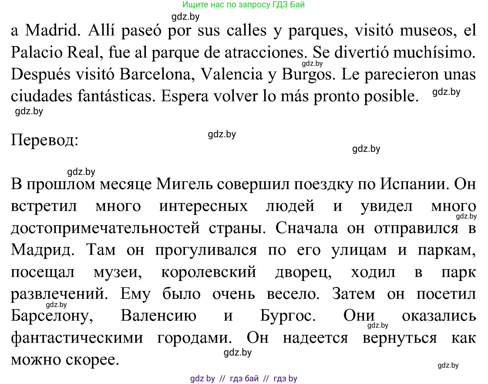 Испанский язык, 5 класс Учебник, авторы: Цыбулева Татьяна Эдуардовна, Пушкина Ольга Александровна, издательство Вышэйшая школа, Минск, 2017, оранжевого цвета, страница 59, номер 5, Решение (продолжение 2)