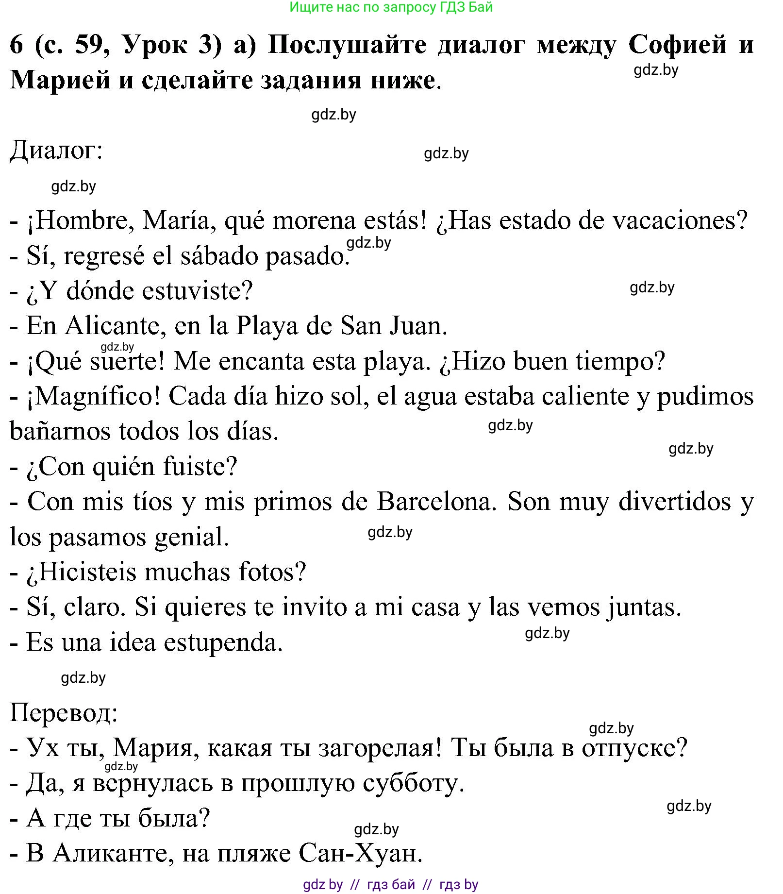 Испанский язык, 5 класс Учебник, авторы: Цыбулева Татьяна Эдуардовна, Пушкина Ольга Александровна, издательство Вышэйшая школа, Минск, 2017, оранжевого цвета, страница 59, номер 6, Решение