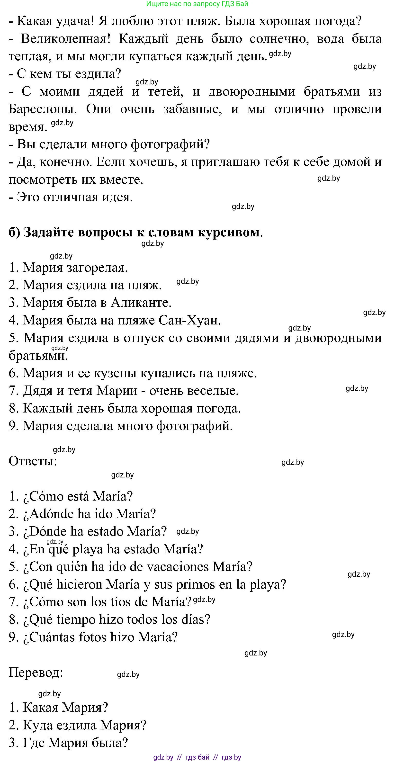 Испанский язык, 5 класс Учебник, авторы: Цыбулева Татьяна Эдуардовна, Пушкина Ольга Александровна, издательство Вышэйшая школа, Минск, 2017, оранжевого цвета, страница 59, номер 6, Решение (продолжение 2)