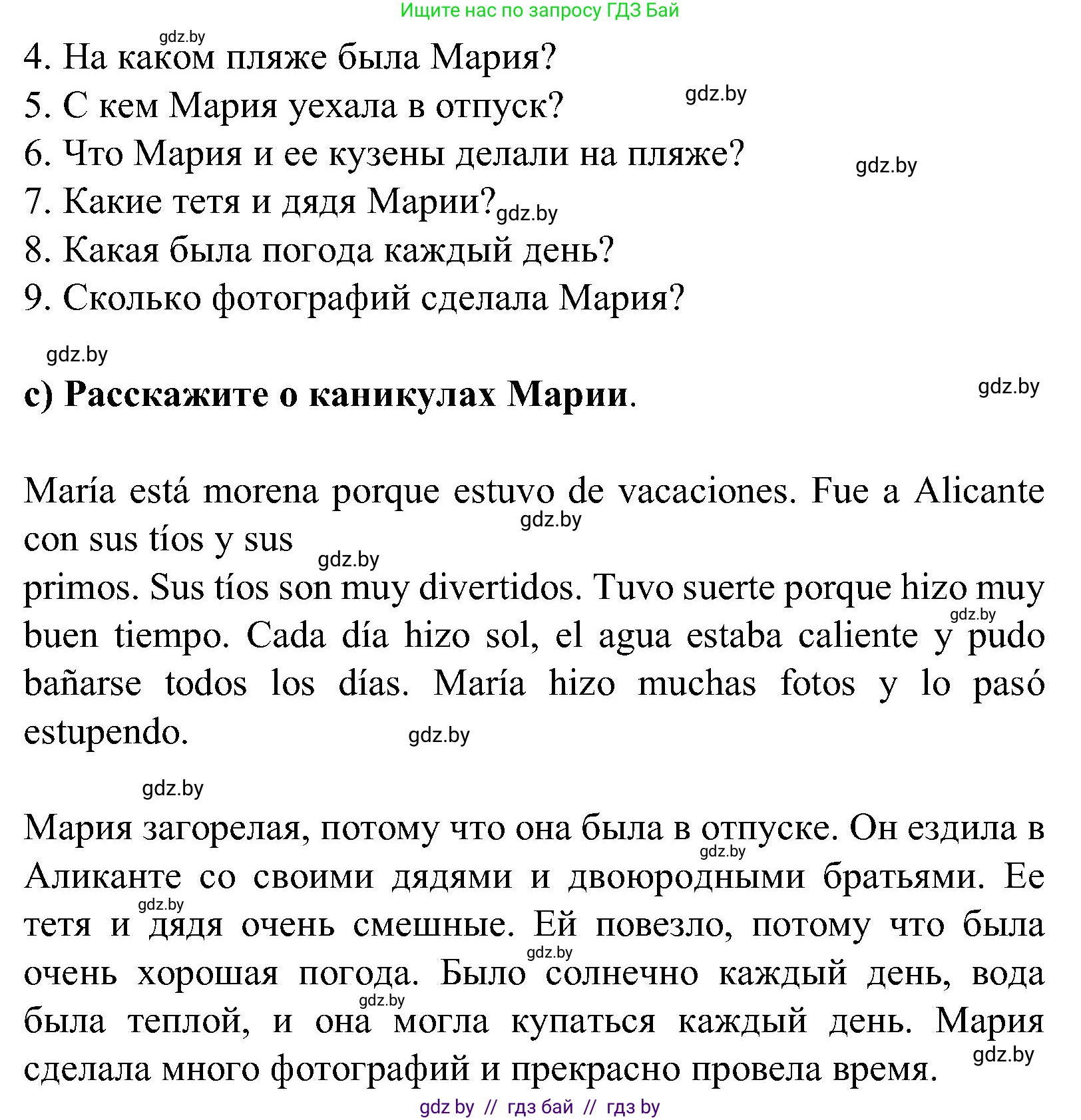 Испанский язык, 5 класс Учебник, авторы: Цыбулева Татьяна Эдуардовна, Пушкина Ольга Александровна, издательство Вышэйшая школа, Минск, 2017, оранжевого цвета, страница 59, номер 6, Решение (продолжение 3)