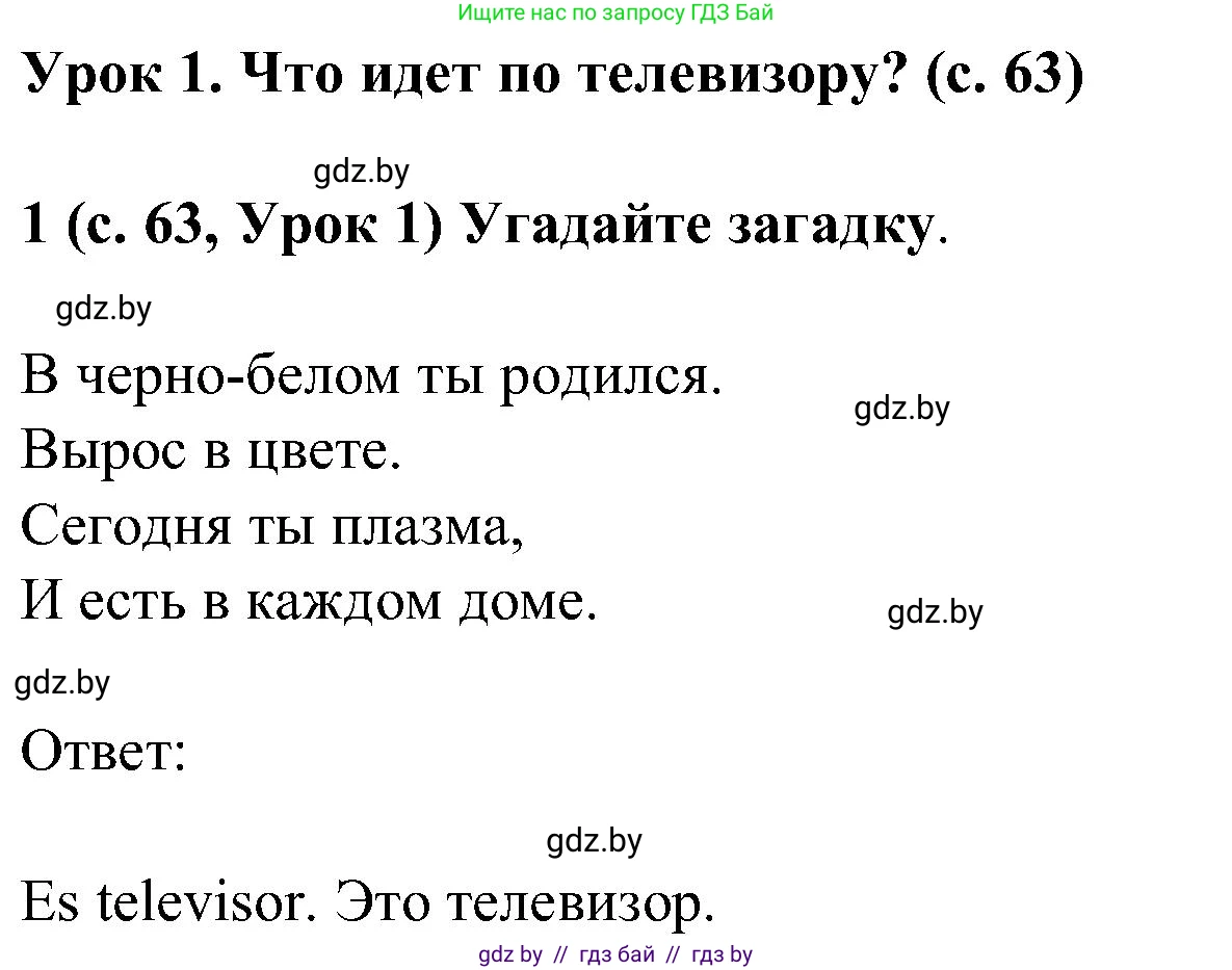 Испанский язык, 5 класс Учебник, авторы: Цыбулева Татьяна Эдуардовна, Пушкина Ольга Александровна, издательство Вышэйшая школа, Минск, 2017, оранжевого цвета, страница 63, номер 1, Решение