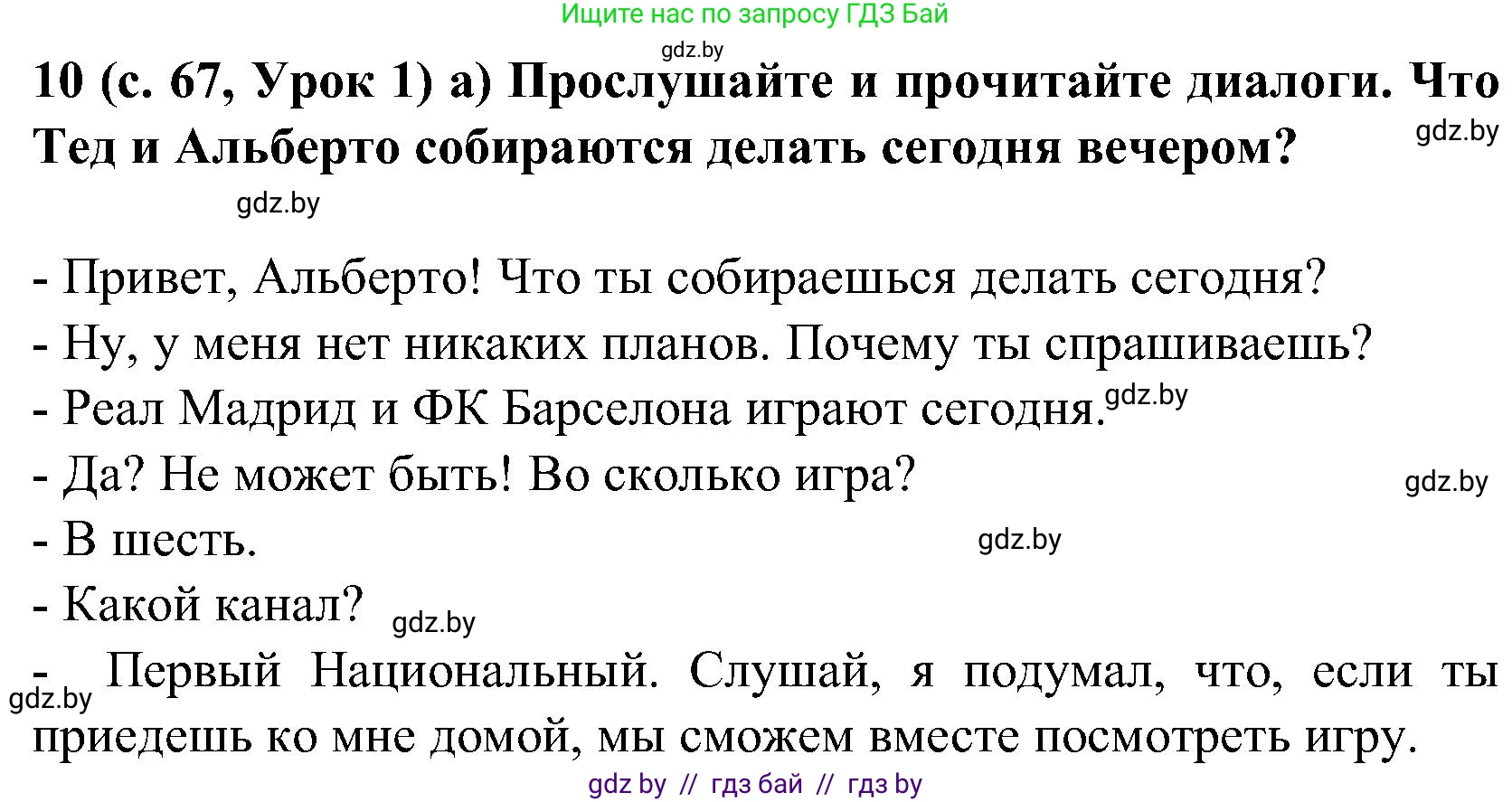 Испанский язык, 5 класс Учебник, авторы: Цыбулева Татьяна Эдуардовна, Пушкина Ольга Александровна, издательство Вышэйшая школа, Минск, 2017, оранжевого цвета, страница 67, номер 10, Решение
