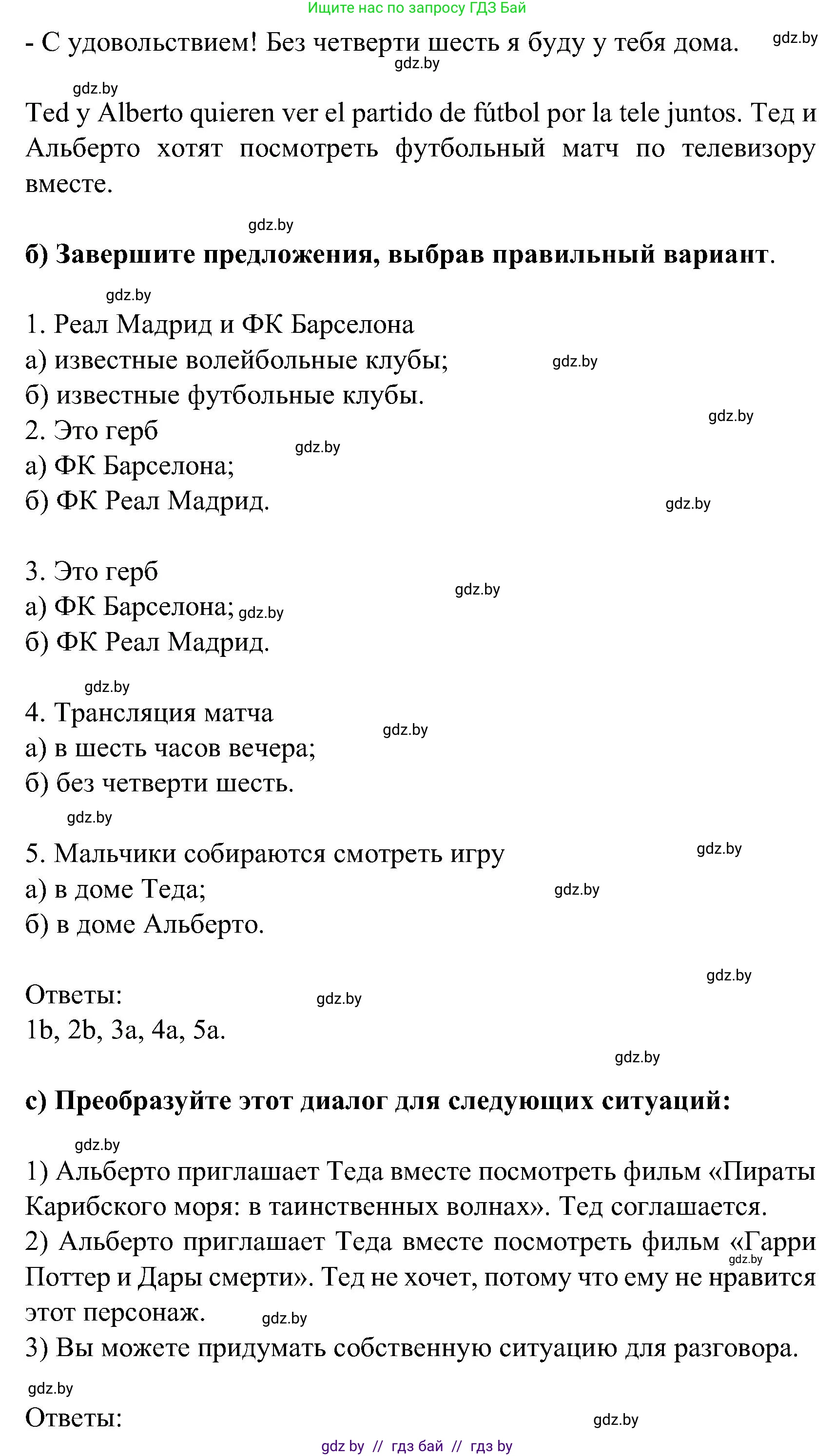 Испанский язык, 5 класс Учебник, авторы: Цыбулева Татьяна Эдуардовна, Пушкина Ольга Александровна, издательство Вышэйшая школа, Минск, 2017, оранжевого цвета, страница 67, номер 10, Решение (продолжение 2)