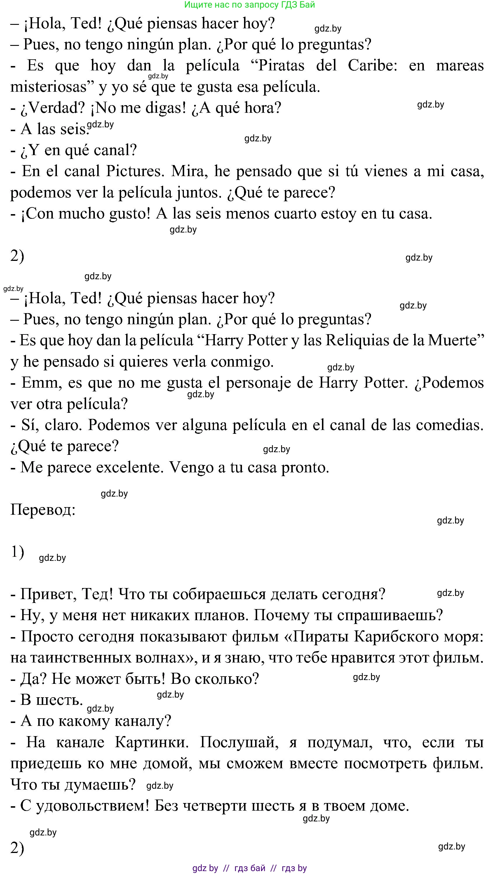 Испанский язык, 5 класс Учебник, авторы: Цыбулева Татьяна Эдуардовна, Пушкина Ольга Александровна, издательство Вышэйшая школа, Минск, 2017, оранжевого цвета, страница 67, номер 10, Решение (продолжение 3)