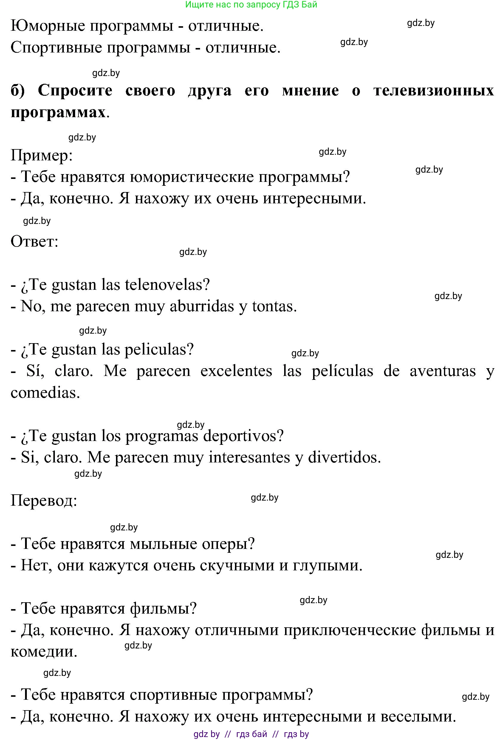 Испанский язык, 5 класс Учебник, авторы: Цыбулева Татьяна Эдуардовна, Пушкина Ольга Александровна, издательство Вышэйшая школа, Минск, 2017, оранжевого цвета, страница 64, номер 4, Решение (продолжение 2)