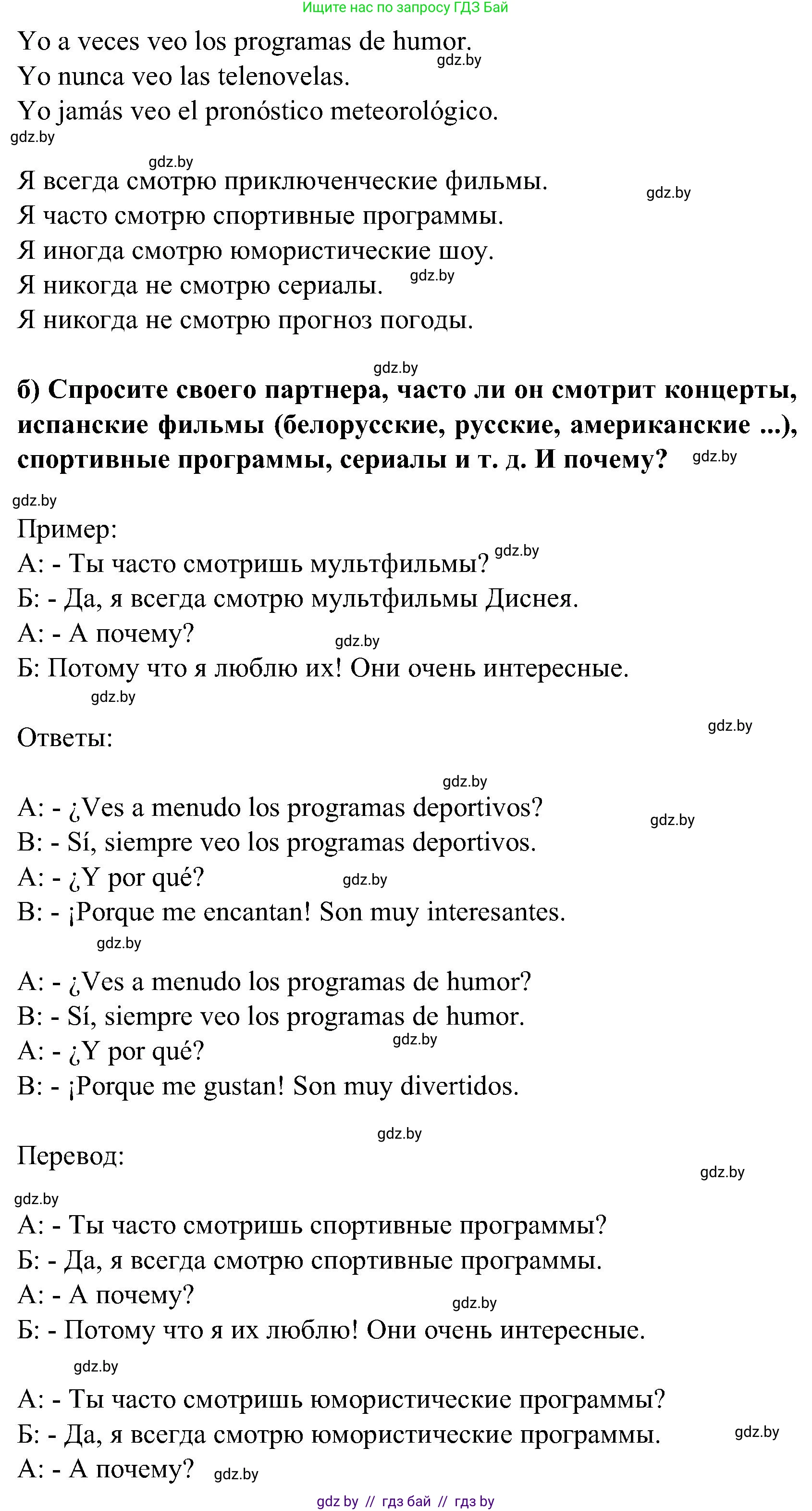 Испанский язык, 5 класс Учебник, авторы: Цыбулева Татьяна Эдуардовна, Пушкина Ольга Александровна, издательство Вышэйшая школа, Минск, 2017, оранжевого цвета, страница 65, номер 5, Решение (продолжение 2)