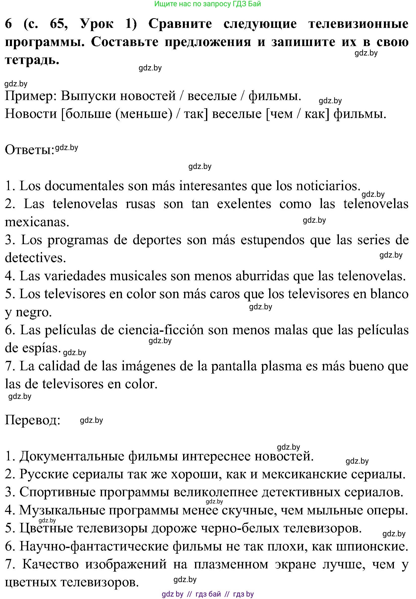 Испанский язык, 5 класс Учебник, авторы: Цыбулева Татьяна Эдуардовна, Пушкина Ольга Александровна, издательство Вышэйшая школа, Минск, 2017, оранжевого цвета, страница 65, номер 6, Решение