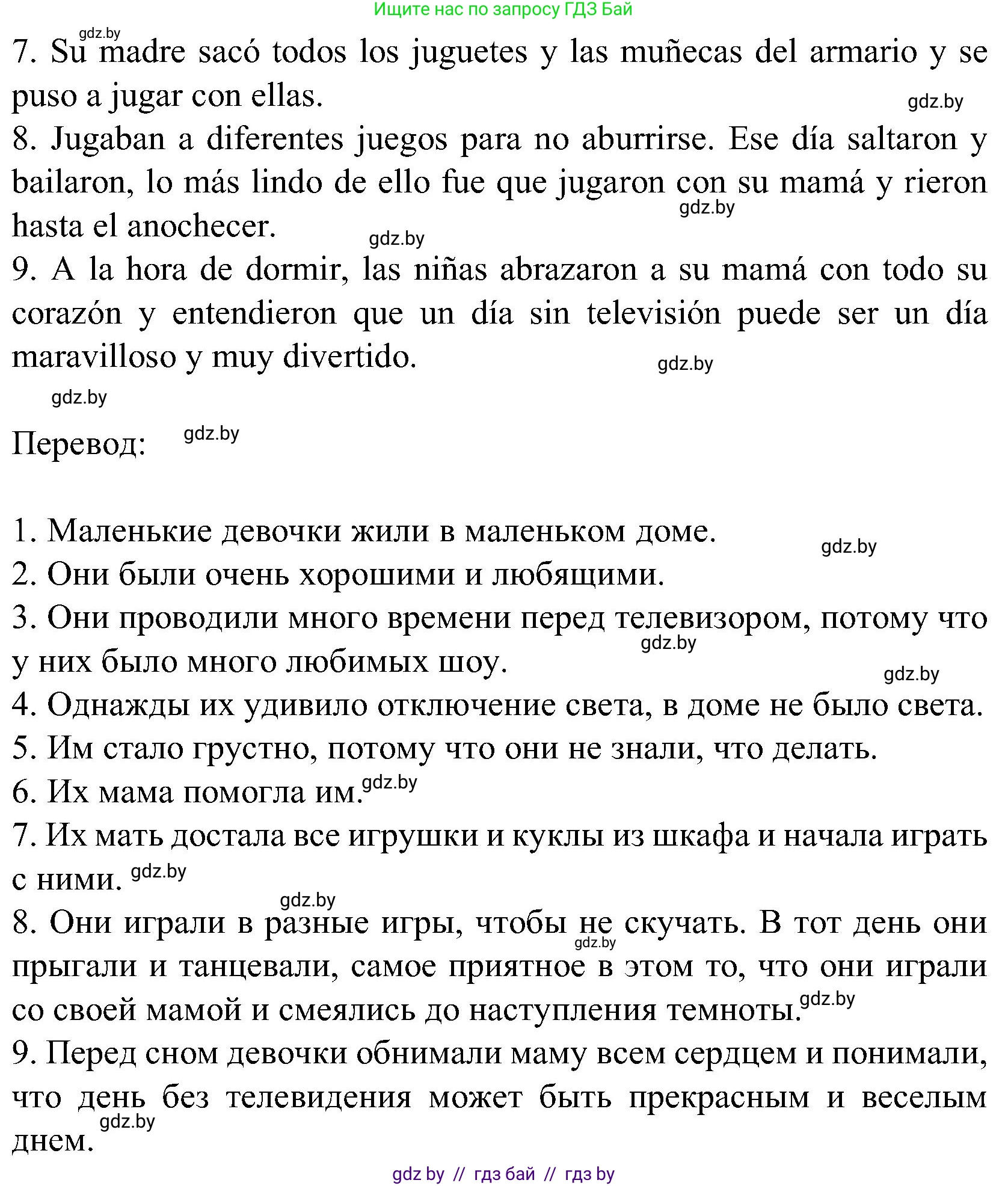Испанский язык, 5 класс Учебник, авторы: Цыбулева Татьяна Эдуардовна, Пушкина Ольга Александровна, издательство Вышэйшая школа, Минск, 2017, оранжевого цвета, страница 78, номер 10, Решение (продолжение 3)