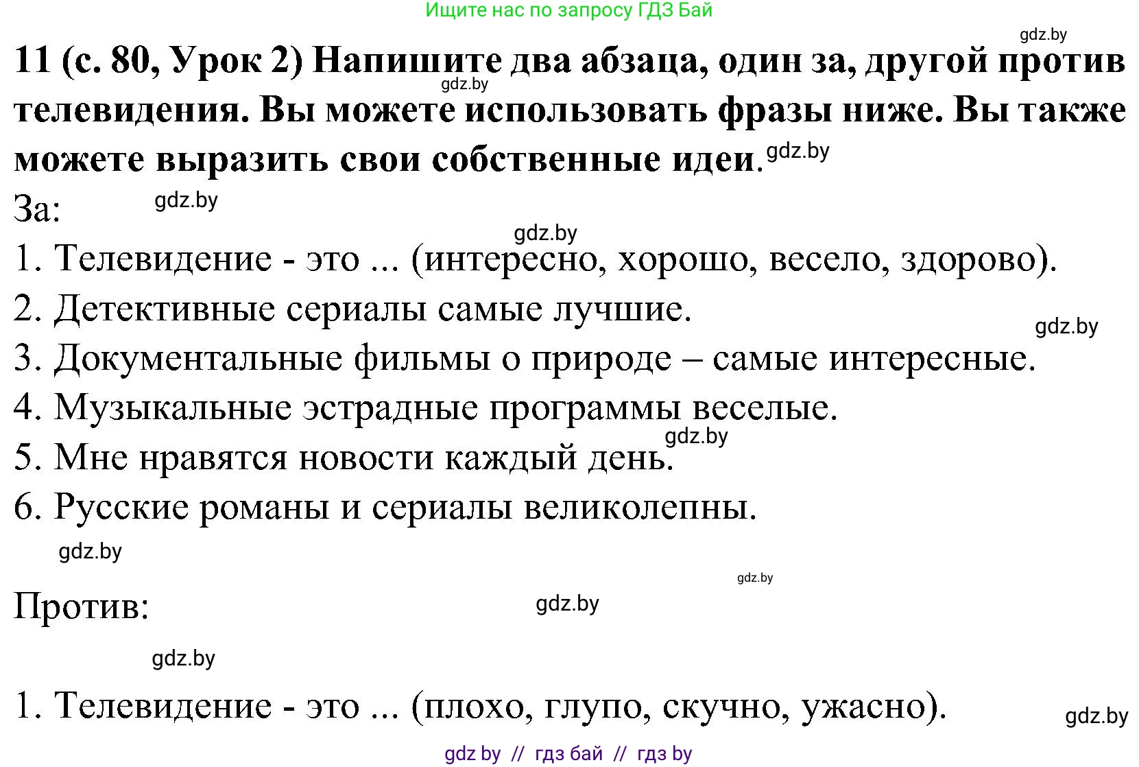 Испанский язык, 5 класс Учебник, авторы: Цыбулева Татьяна Эдуардовна, Пушкина Ольга Александровна, издательство Вышэйшая школа, Минск, 2017, оранжевого цвета, страница 80, номер 11, Решение
