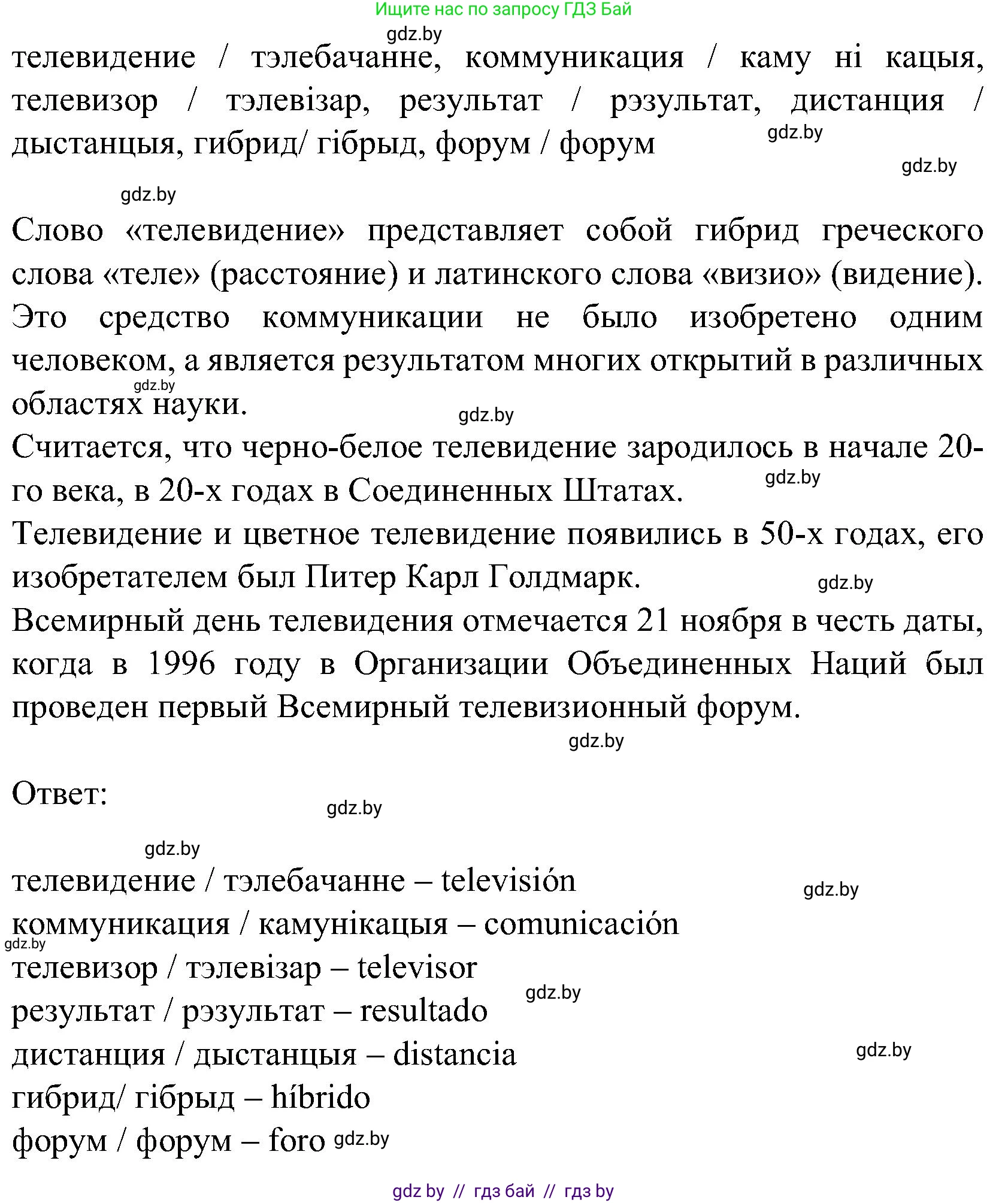 Испанский язык, 5 класс Учебник, авторы: Цыбулева Татьяна Эдуардовна, Пушкина Ольга Александровна, издательство Вышэйшая школа, Минск, 2017, оранжевого цвета, страница 80, номер 12, Решение (продолжение 2)