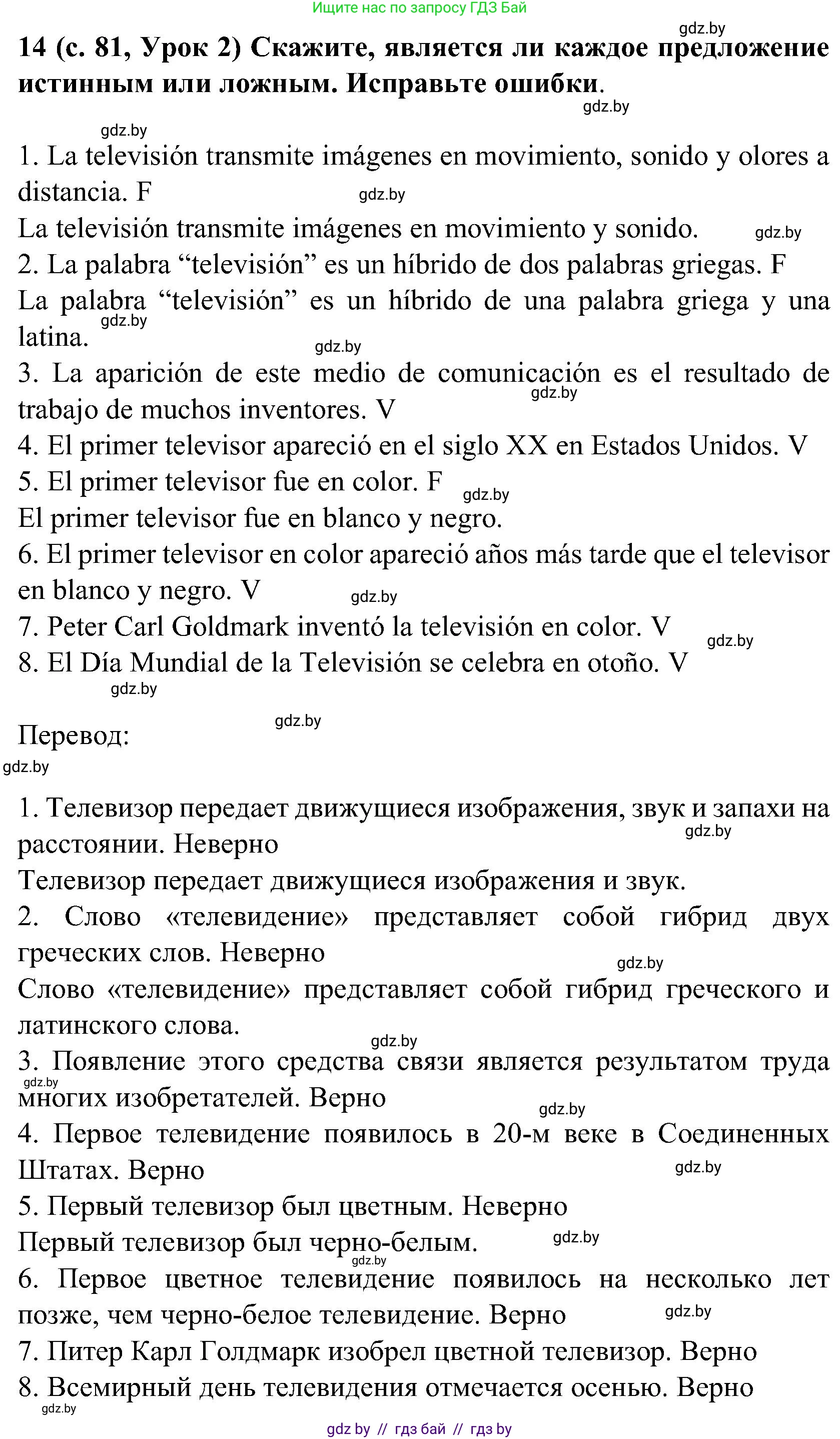 Испанский язык, 5 класс Учебник, авторы: Цыбулева Татьяна Эдуардовна, Пушкина Ольга Александровна, издательство Вышэйшая школа, Минск, 2017, оранжевого цвета, страница 81, номер 14, Решение