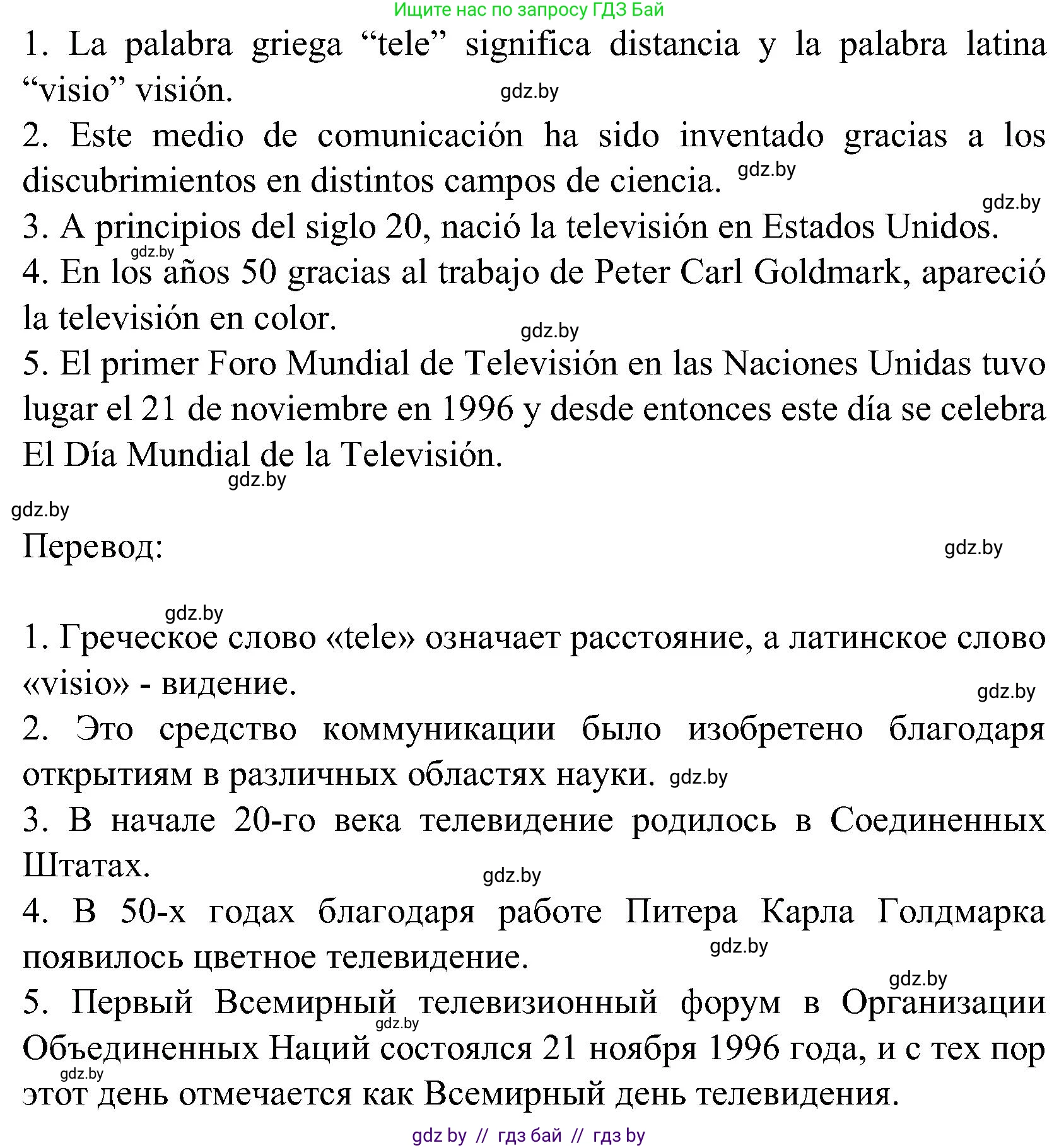Испанский язык, 5 класс Учебник, авторы: Цыбулева Татьяна Эдуардовна, Пушкина Ольга Александровна, издательство Вышэйшая школа, Минск, 2017, оранжевого цвета, страница 82, номер 15, Решение