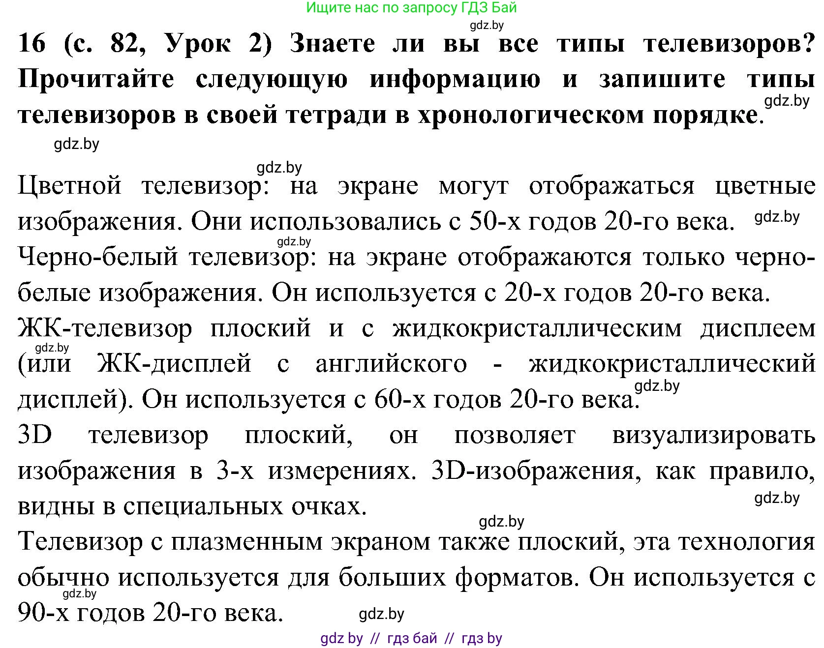 Испанский язык, 5 класс Учебник, авторы: Цыбулева Татьяна Эдуардовна, Пушкина Ольга Александровна, издательство Вышэйшая школа, Минск, 2017, оранжевого цвета, страница 82, номер 16, Решение