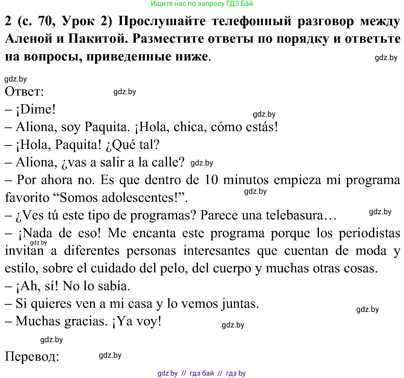 Испанский язык, 5 класс Учебник, авторы: Цыбулева Татьяна Эдуардовна, Пушкина Ольга Александровна, издательство Вышэйшая школа, Минск, 2017, оранжевого цвета, страница 70, номер 2, Решение