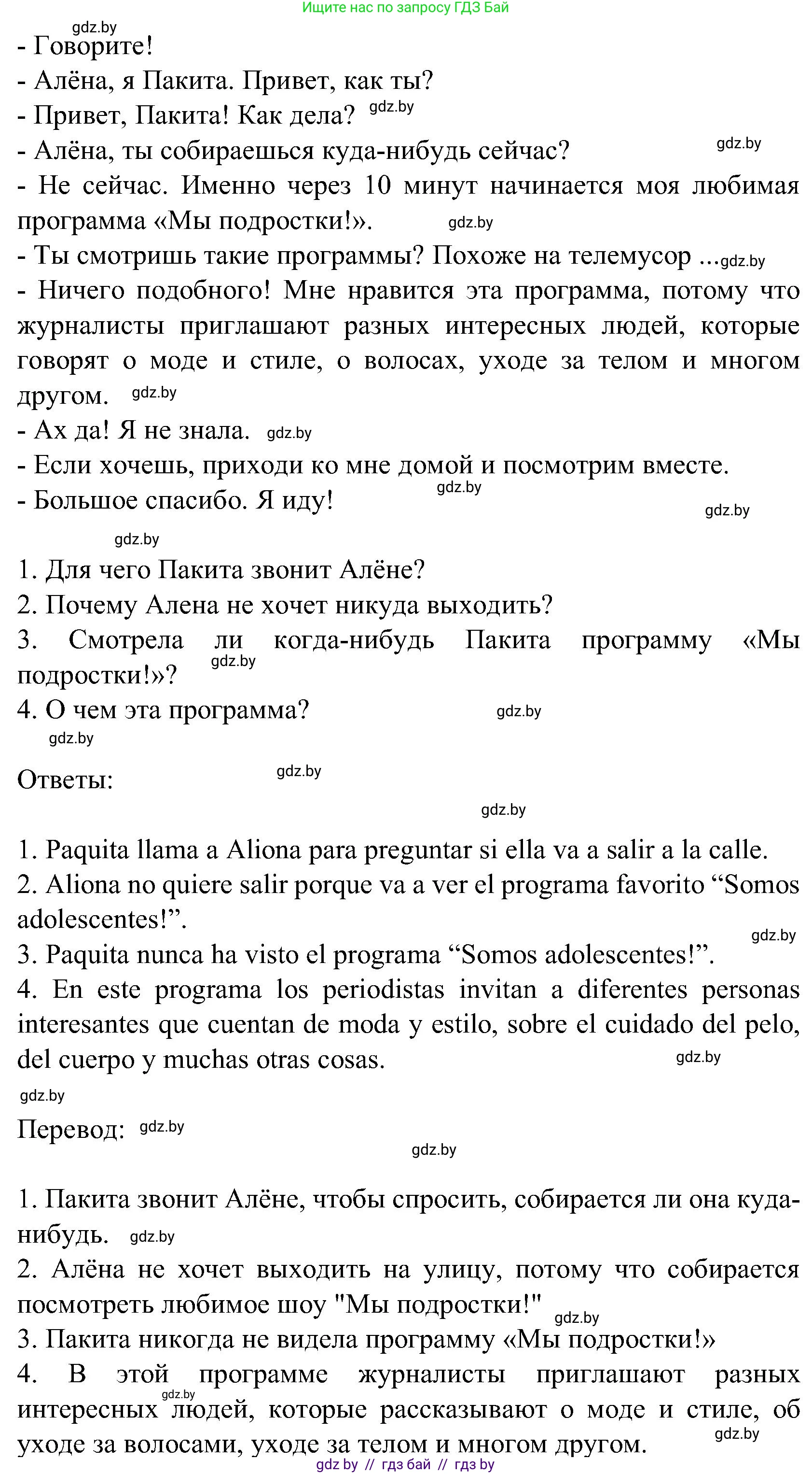 Испанский язык, 5 класс Учебник, авторы: Цыбулева Татьяна Эдуардовна, Пушкина Ольга Александровна, издательство Вышэйшая школа, Минск, 2017, оранжевого цвета, страница 70, номер 2, Решение (продолжение 2)