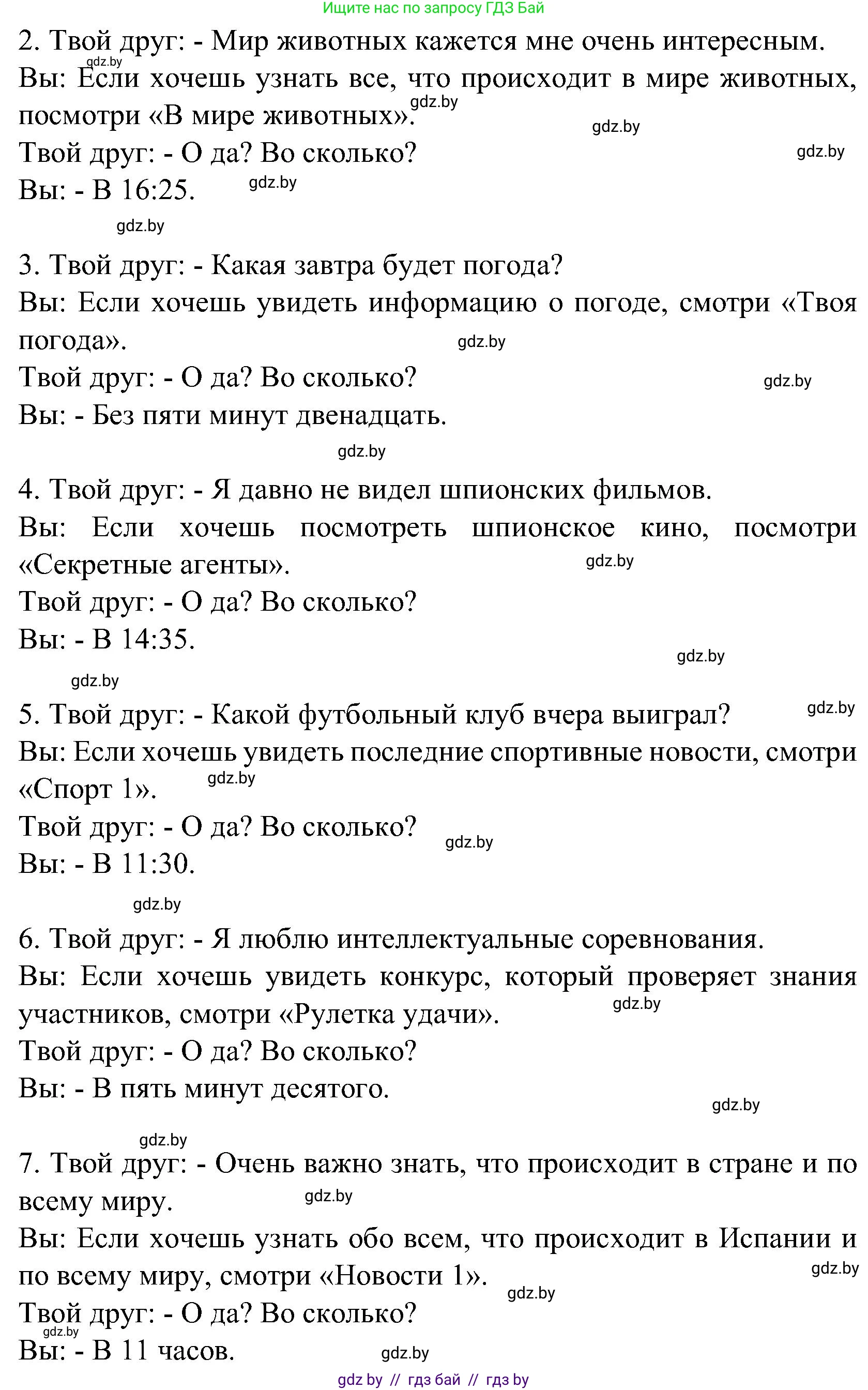 Испанский язык, 5 класс Учебник, авторы: Цыбулева Татьяна Эдуардовна, Пушкина Ольга Александровна, издательство Вышэйшая школа, Минск, 2017, оранжевого цвета, страница 72, номер 4, Решение (продолжение 3)