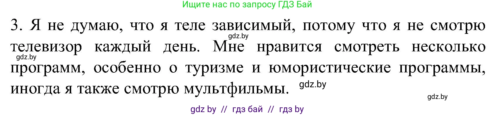 Испанский язык, 5 класс Учебник, авторы: Цыбулева Татьяна Эдуардовна, Пушкина Ольга Александровна, издательство Вышэйшая школа, Минск, 2017, оранжевого цвета, страница 72, номер 6, Решение (продолжение 2)