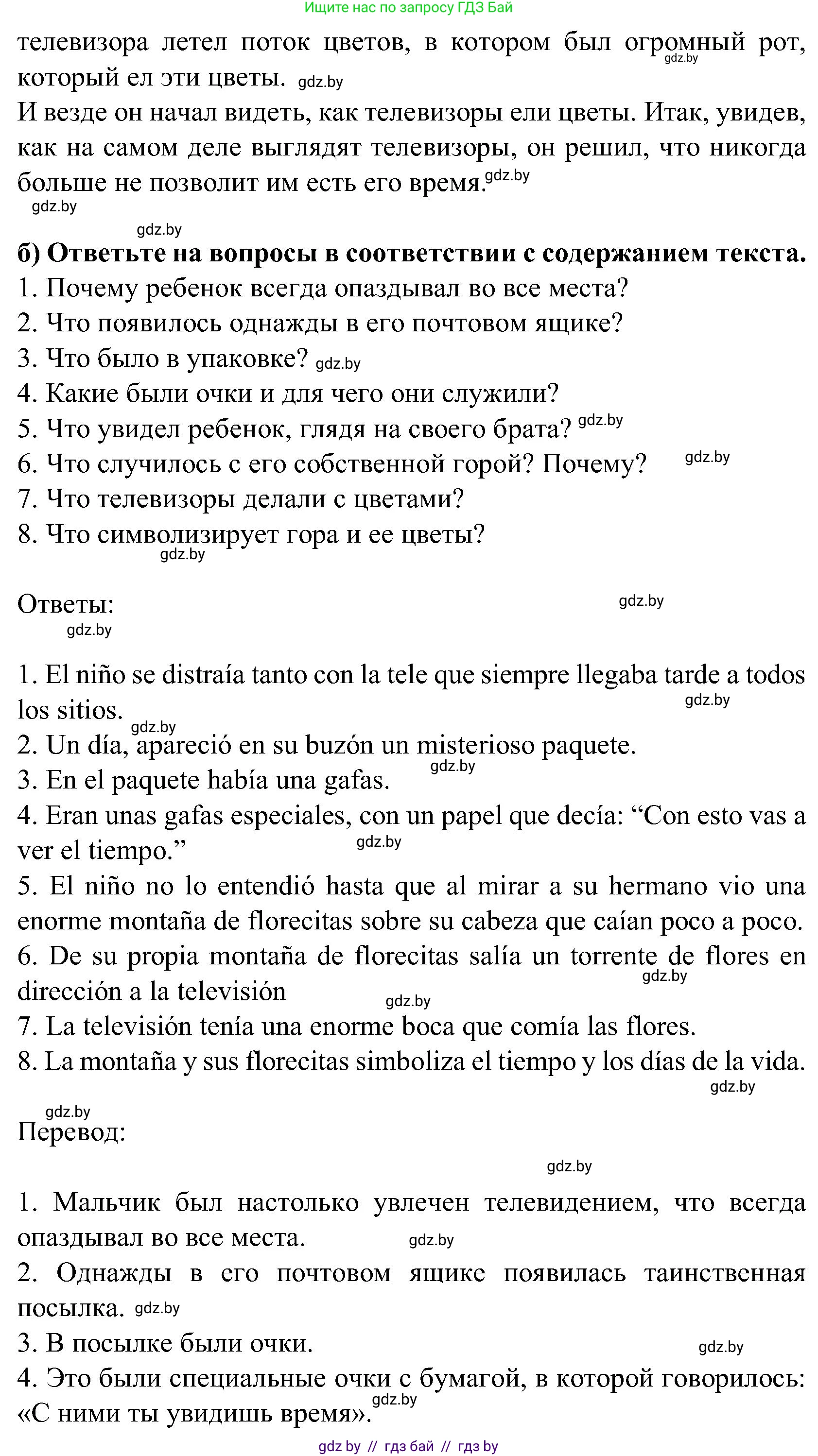 Испанский язык, 5 класс Учебник, авторы: Цыбулева Татьяна Эдуардовна, Пушкина Ольга Александровна, издательство Вышэйшая школа, Минск, 2017, оранжевого цвета, страница 75, номер 8, Решение (продолжение 2)