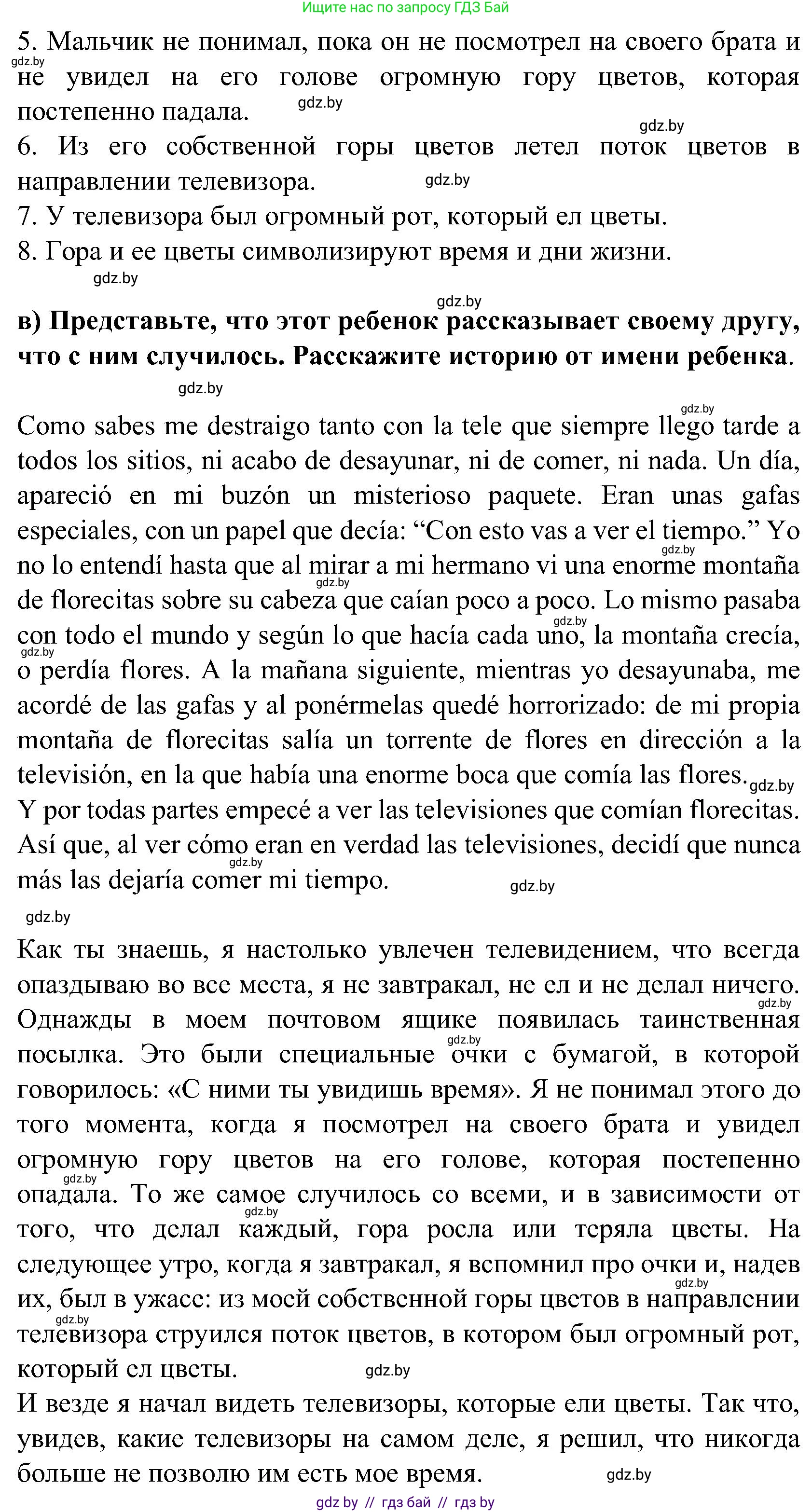 Испанский язык, 5 класс Учебник, авторы: Цыбулева Татьяна Эдуардовна, Пушкина Ольга Александровна, издательство Вышэйшая школа, Минск, 2017, оранжевого цвета, страница 75, номер 8, Решение (продолжение 3)