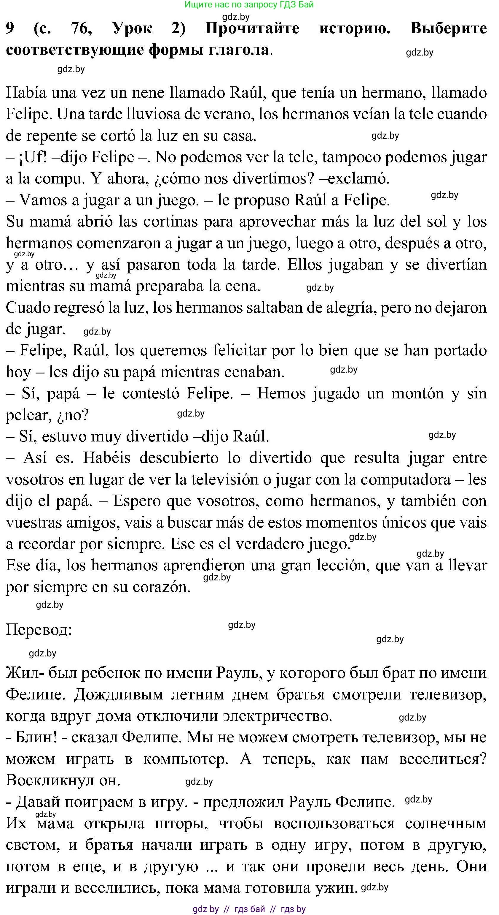 Испанский язык, 5 класс Учебник, авторы: Цыбулева Татьяна Эдуардовна, Пушкина Ольга Александровна, издательство Вышэйшая школа, Минск, 2017, оранжевого цвета, страница 76, номер 9, Решение