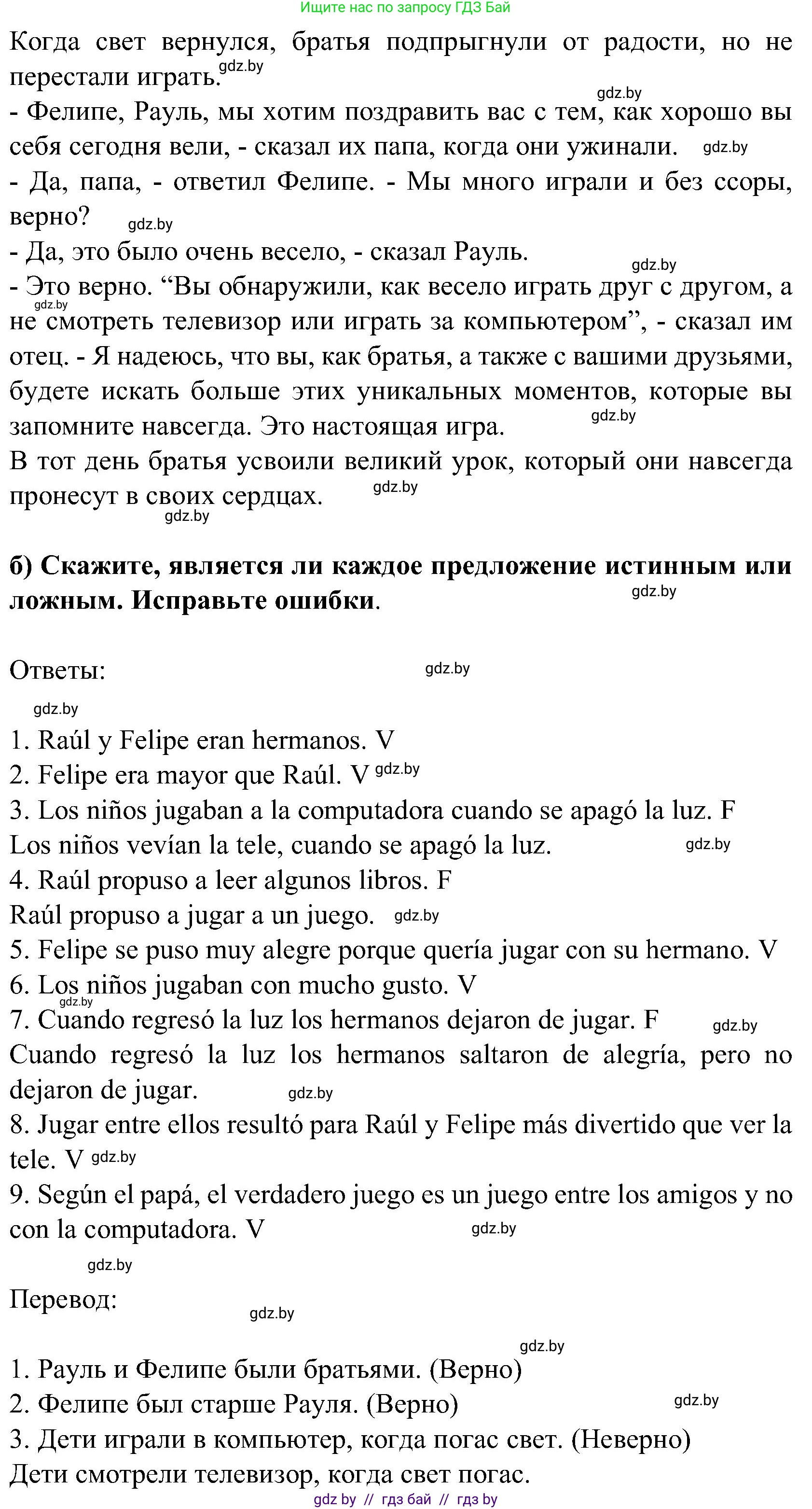 Испанский язык, 5 класс Учебник, авторы: Цыбулева Татьяна Эдуардовна, Пушкина Ольга Александровна, издательство Вышэйшая школа, Минск, 2017, оранжевого цвета, страница 76, номер 9, Решение (продолжение 2)