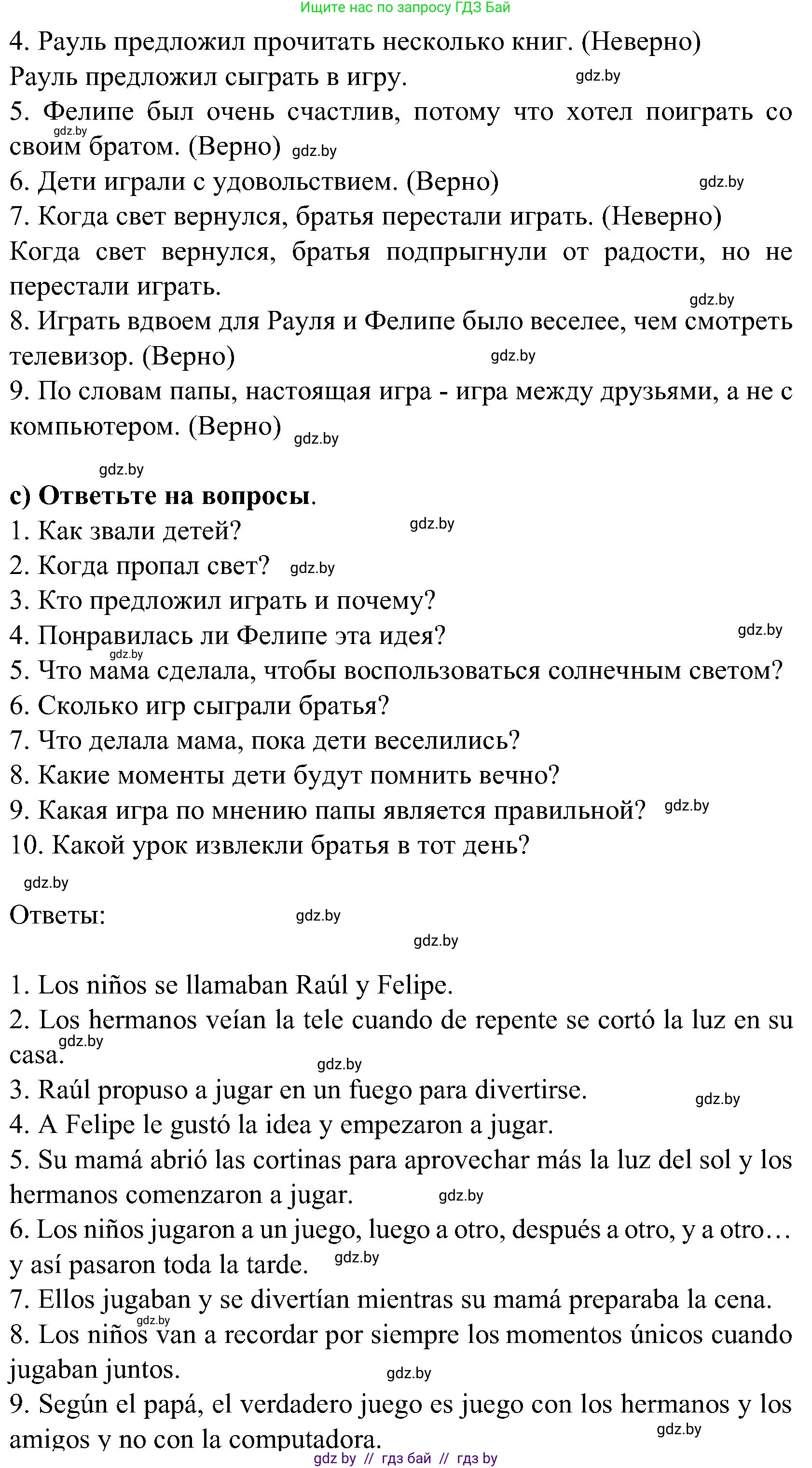 Испанский язык, 5 класс Учебник, авторы: Цыбулева Татьяна Эдуардовна, Пушкина Ольга Александровна, издательство Вышэйшая школа, Минск, 2017, оранжевого цвета, страница 76, номер 9, Решение (продолжение 3)