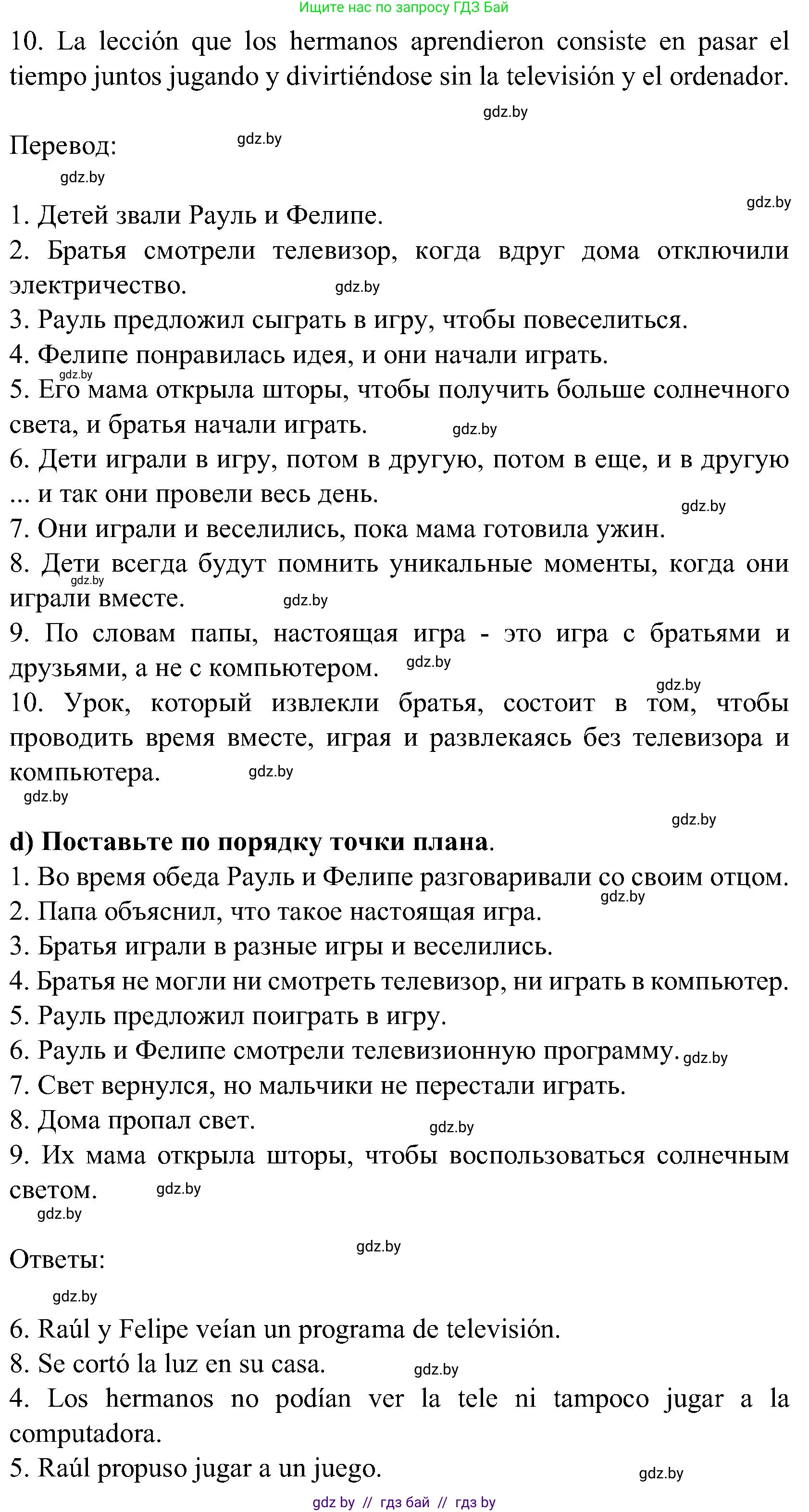 Испанский язык, 5 класс Учебник, авторы: Цыбулева Татьяна Эдуардовна, Пушкина Ольга Александровна, издательство Вышэйшая школа, Минск, 2017, оранжевого цвета, страница 76, номер 9, Решение (продолжение 4)