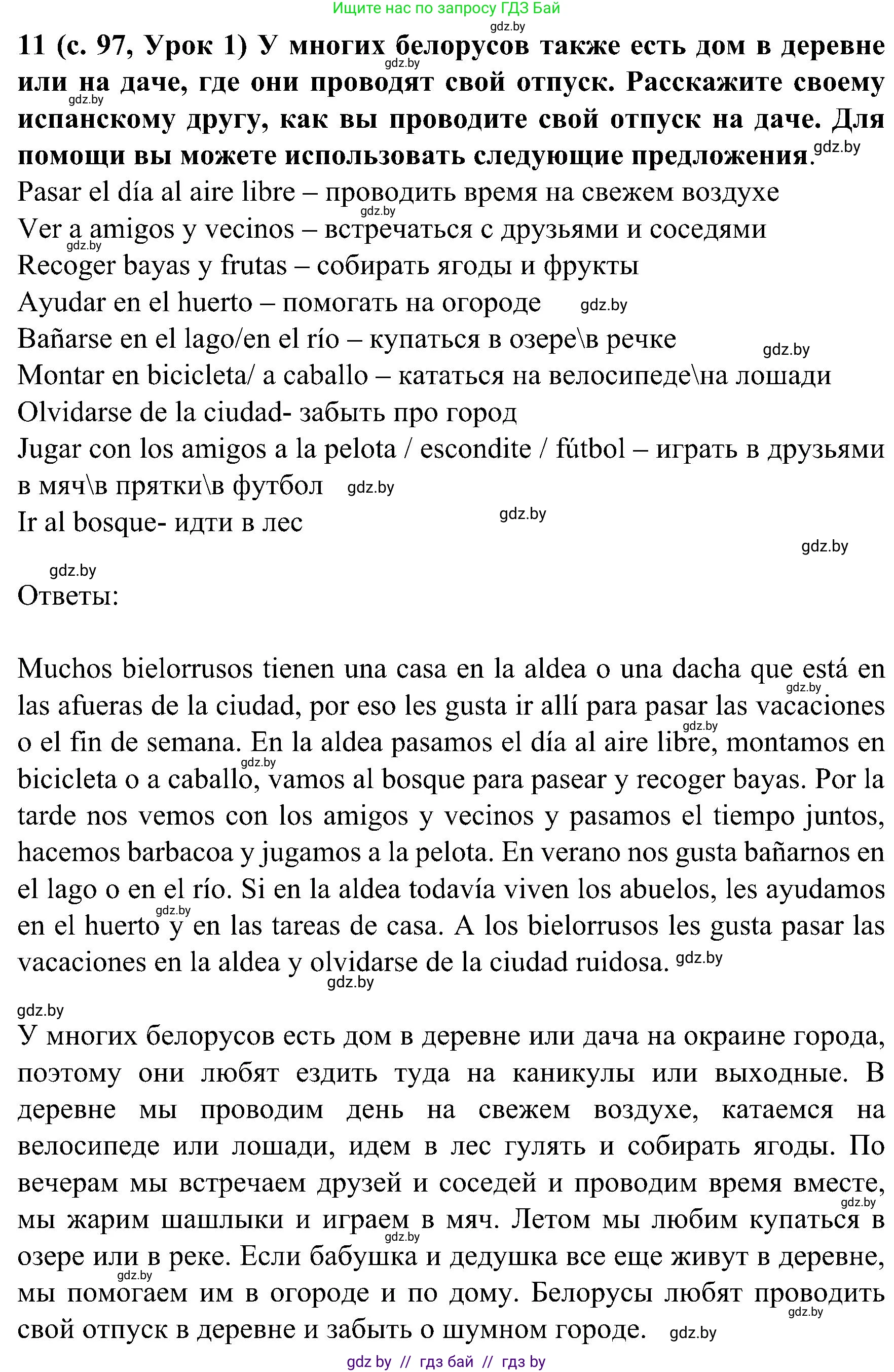 Испанский язык, 5 класс Учебник, авторы: Цыбулева Татьяна Эдуардовна, Пушкина Ольга Александровна, издательство Вышэйшая школа, Минск, 2017, оранжевого цвета, страница 97, номер 11, Решение