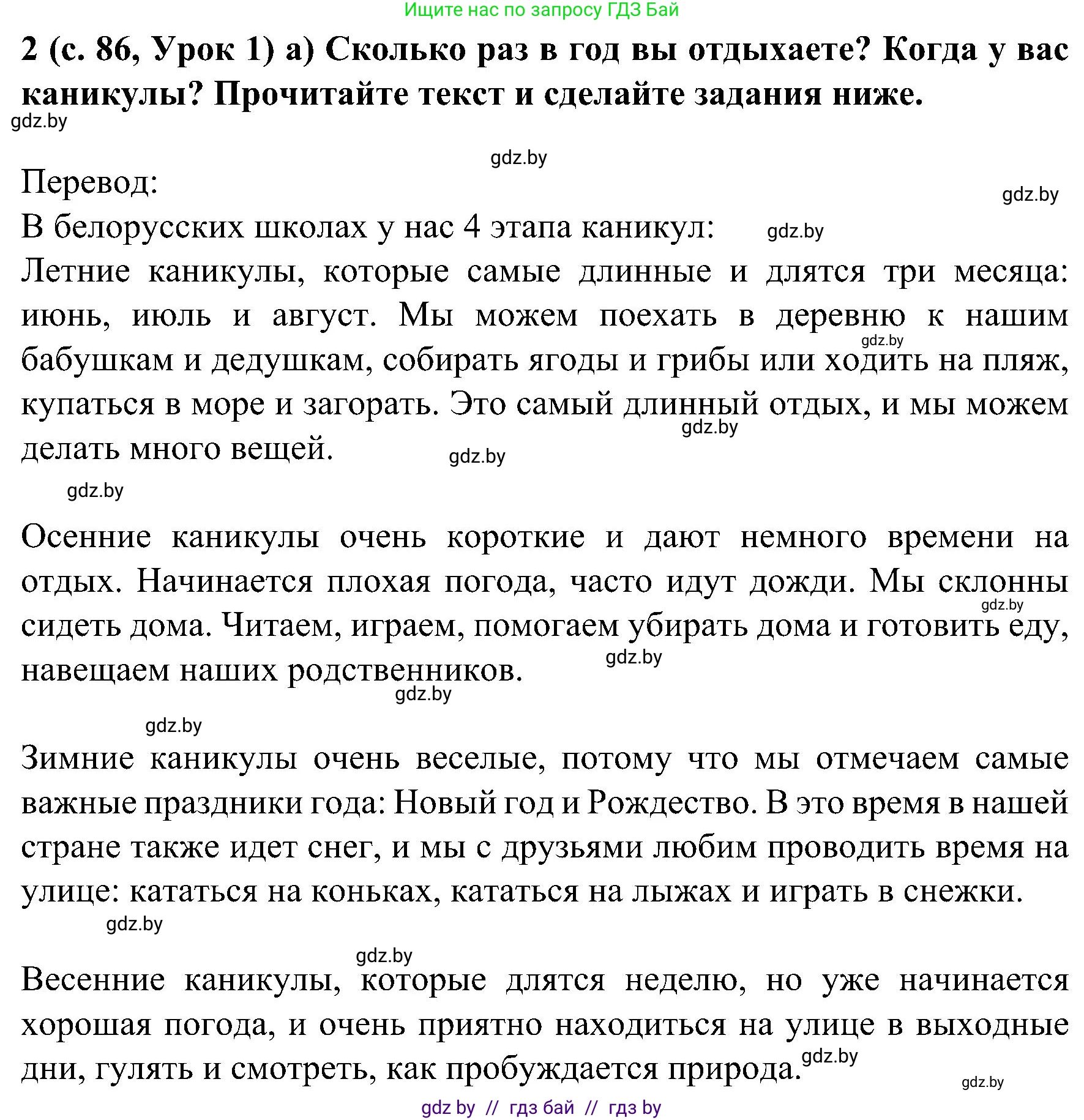 Испанский язык, 5 класс Учебник, авторы: Цыбулева Татьяна Эдуардовна, Пушкина Ольга Александровна, издательство Вышэйшая школа, Минск, 2017, оранжевого цвета, страница 86, номер 2, Решение