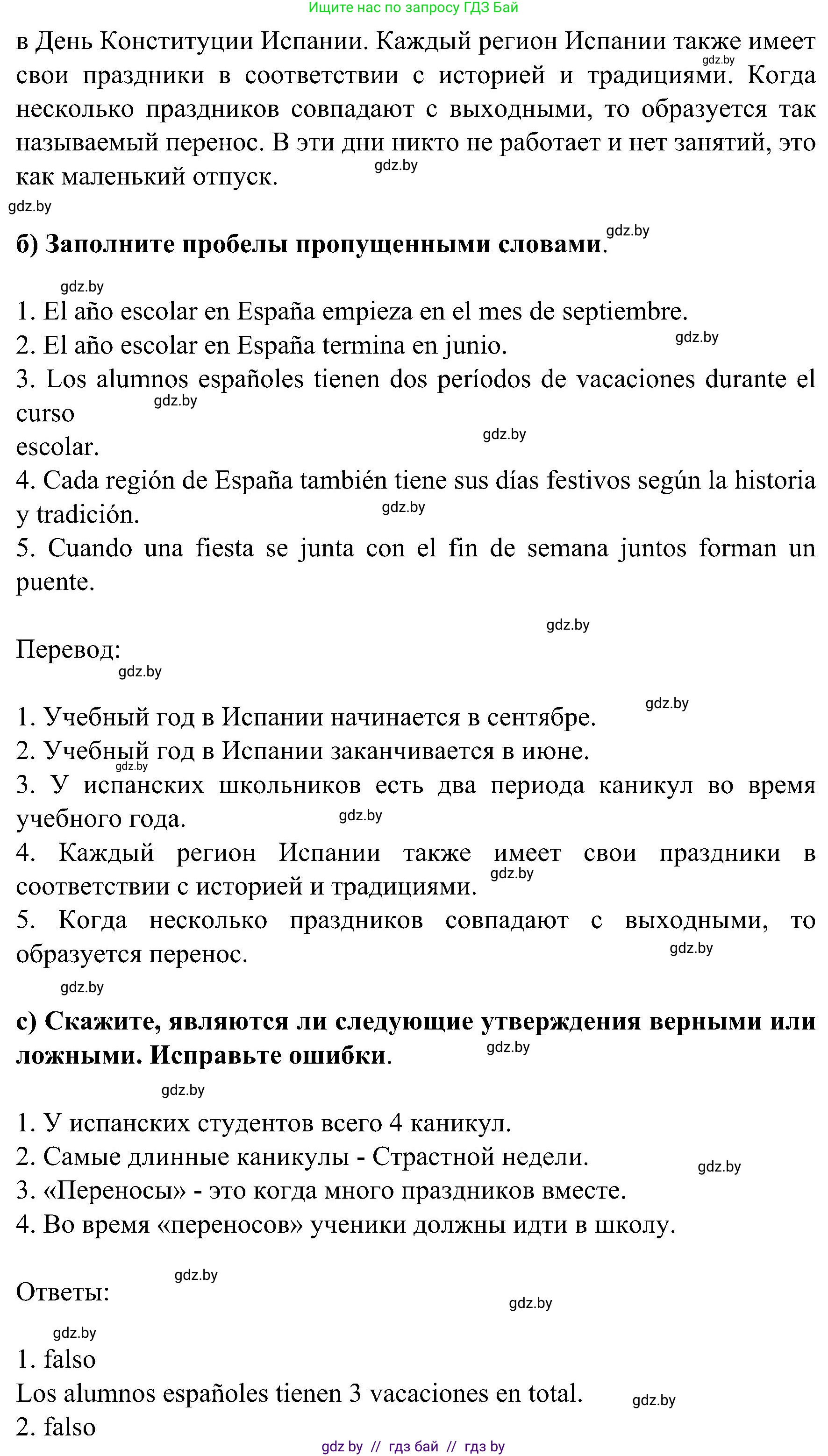 Испанский язык, 5 класс Учебник, авторы: Цыбулева Татьяна Эдуардовна, Пушкина Ольга Александровна, издательство Вышэйшая школа, Минск, 2017, оранжевого цвета, страница 88, номер 3, Решение (продолжение 2)
