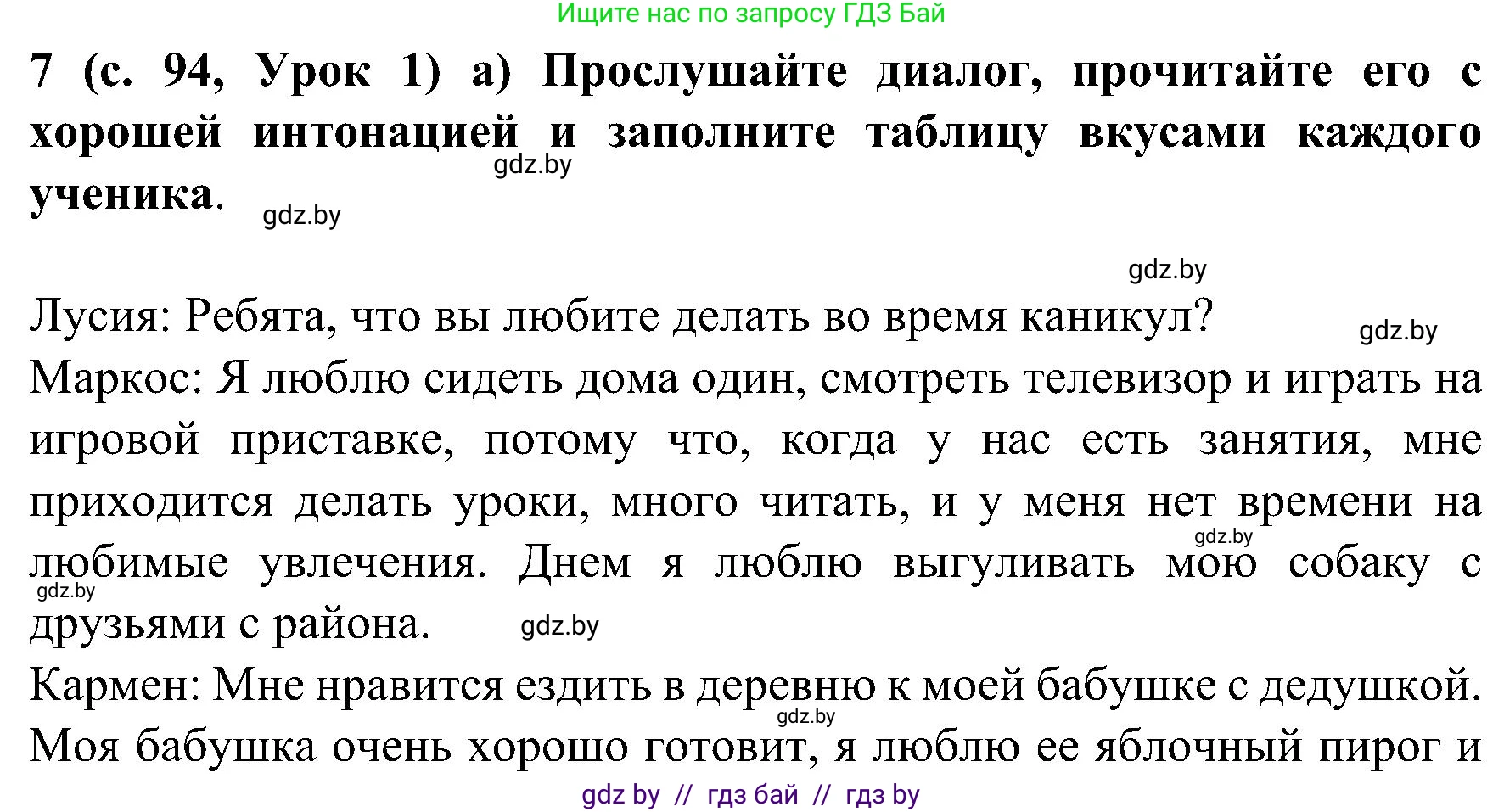 Испанский язык, 5 класс Учебник, авторы: Цыбулева Татьяна Эдуардовна, Пушкина Ольга Александровна, издательство Вышэйшая школа, Минск, 2017, оранжевого цвета, страница 94, номер 7, Решение