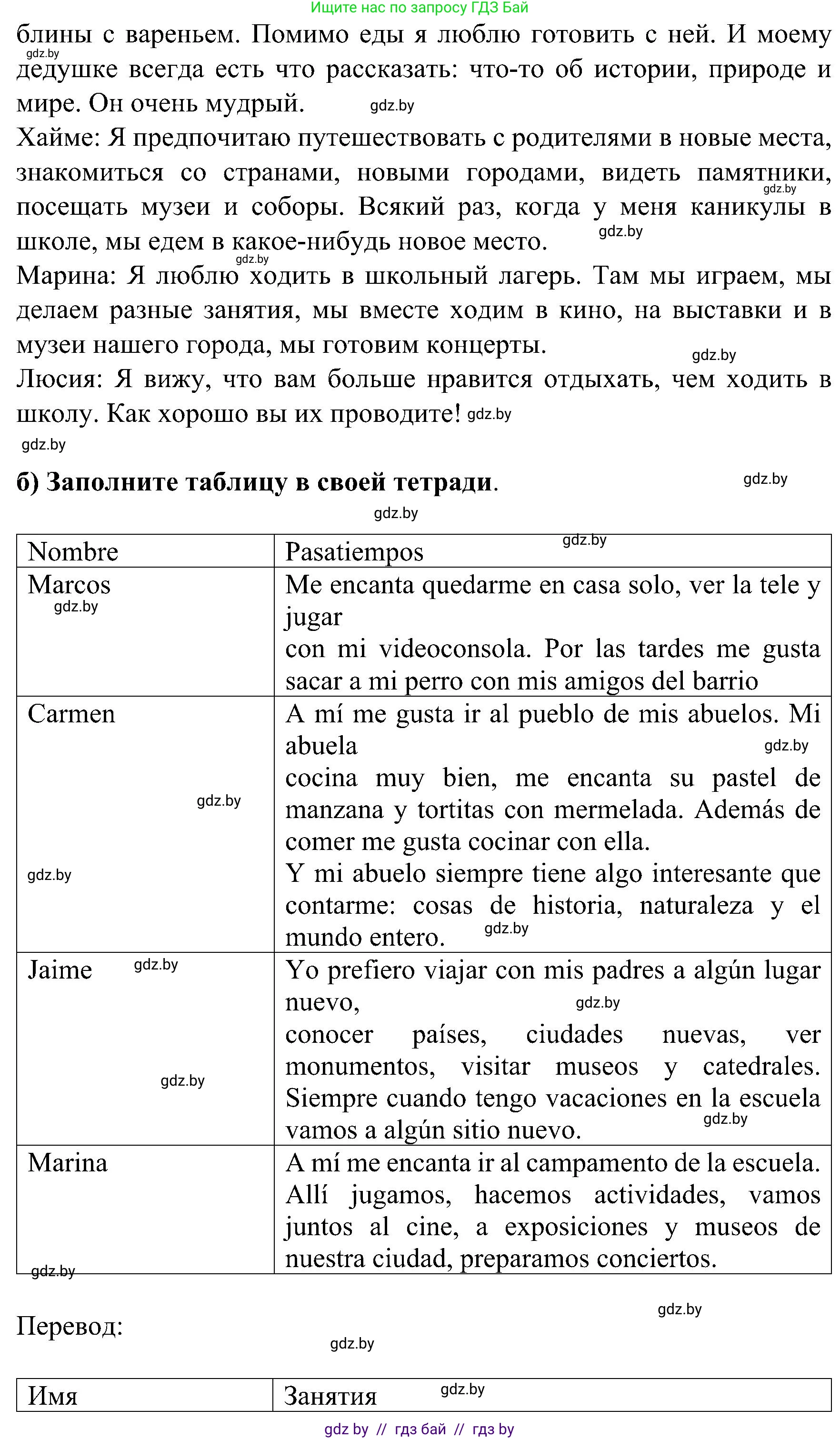 Испанский язык, 5 класс Учебник, авторы: Цыбулева Татьяна Эдуардовна, Пушкина Ольга Александровна, издательство Вышэйшая школа, Минск, 2017, оранжевого цвета, страница 94, номер 7, Решение (продолжение 2)