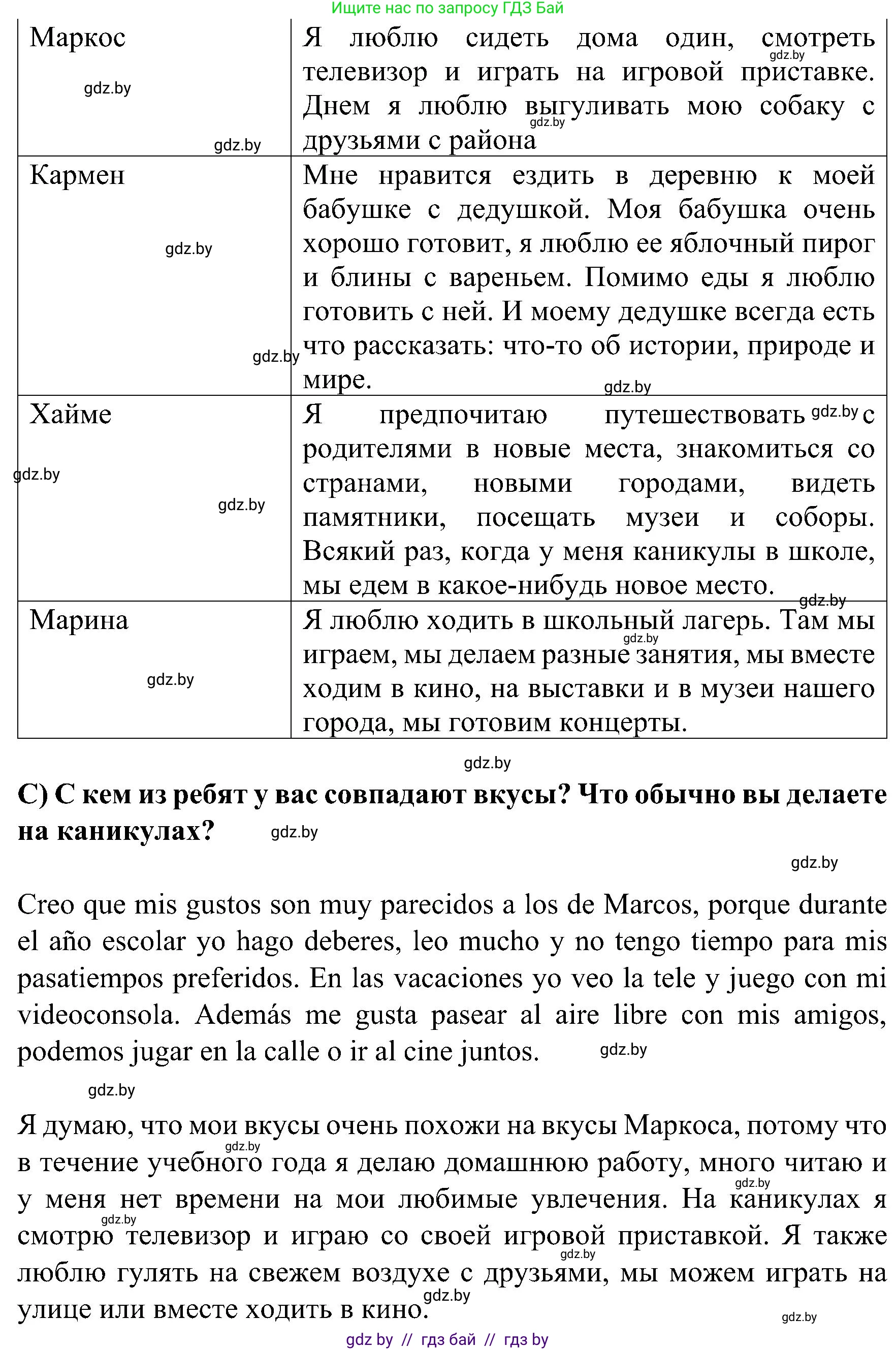 Испанский язык, 5 класс Учебник, авторы: Цыбулева Татьяна Эдуардовна, Пушкина Ольга Александровна, издательство Вышэйшая школа, Минск, 2017, оранжевого цвета, страница 94, номер 7, Решение (продолжение 3)