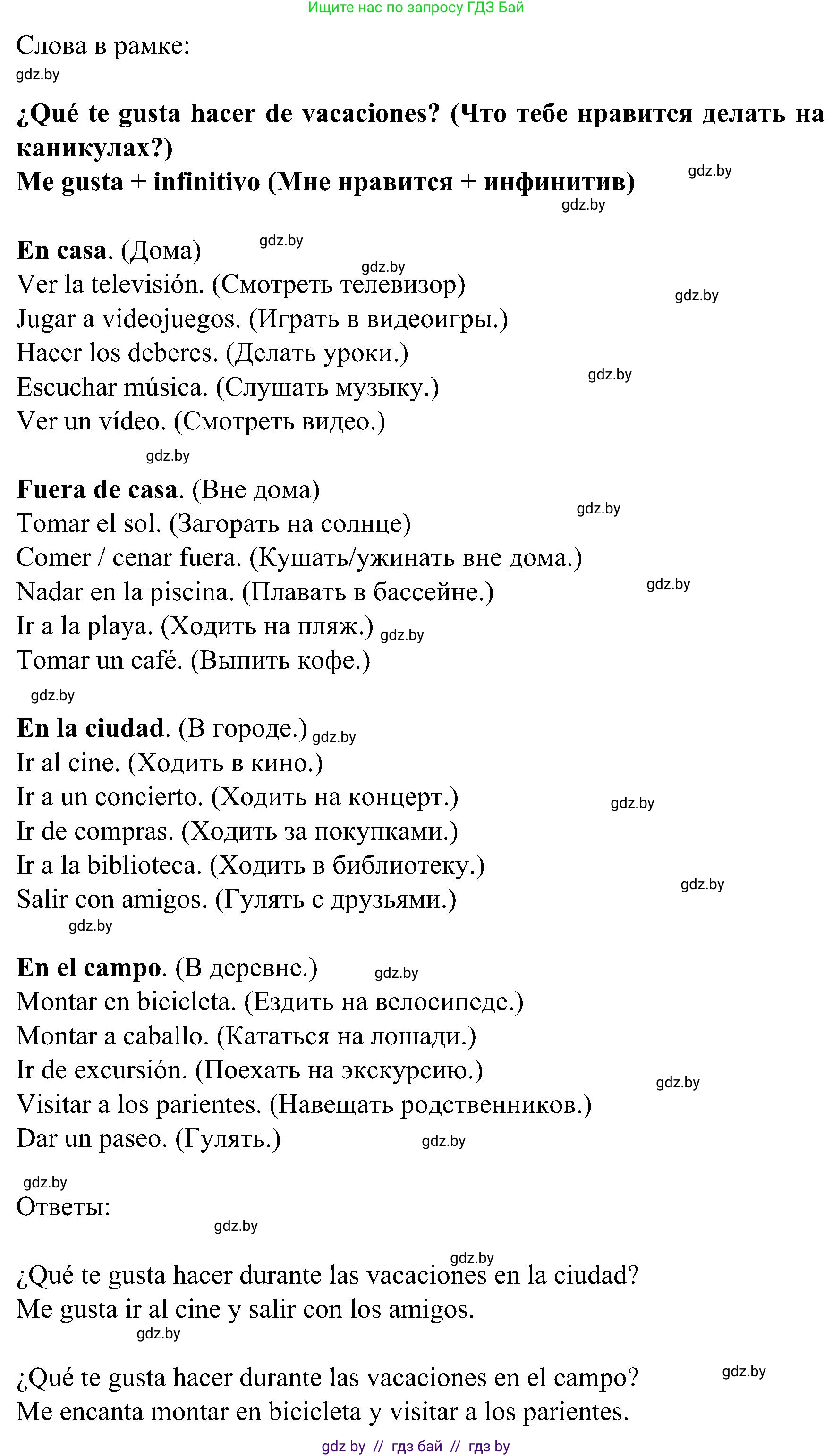 Испанский язык, 5 класс Учебник, авторы: Цыбулева Татьяна Эдуардовна, Пушкина Ольга Александровна, издательство Вышэйшая школа, Минск, 2017, оранжевого цвета, страница 95, номер 8, Решение (продолжение 2)