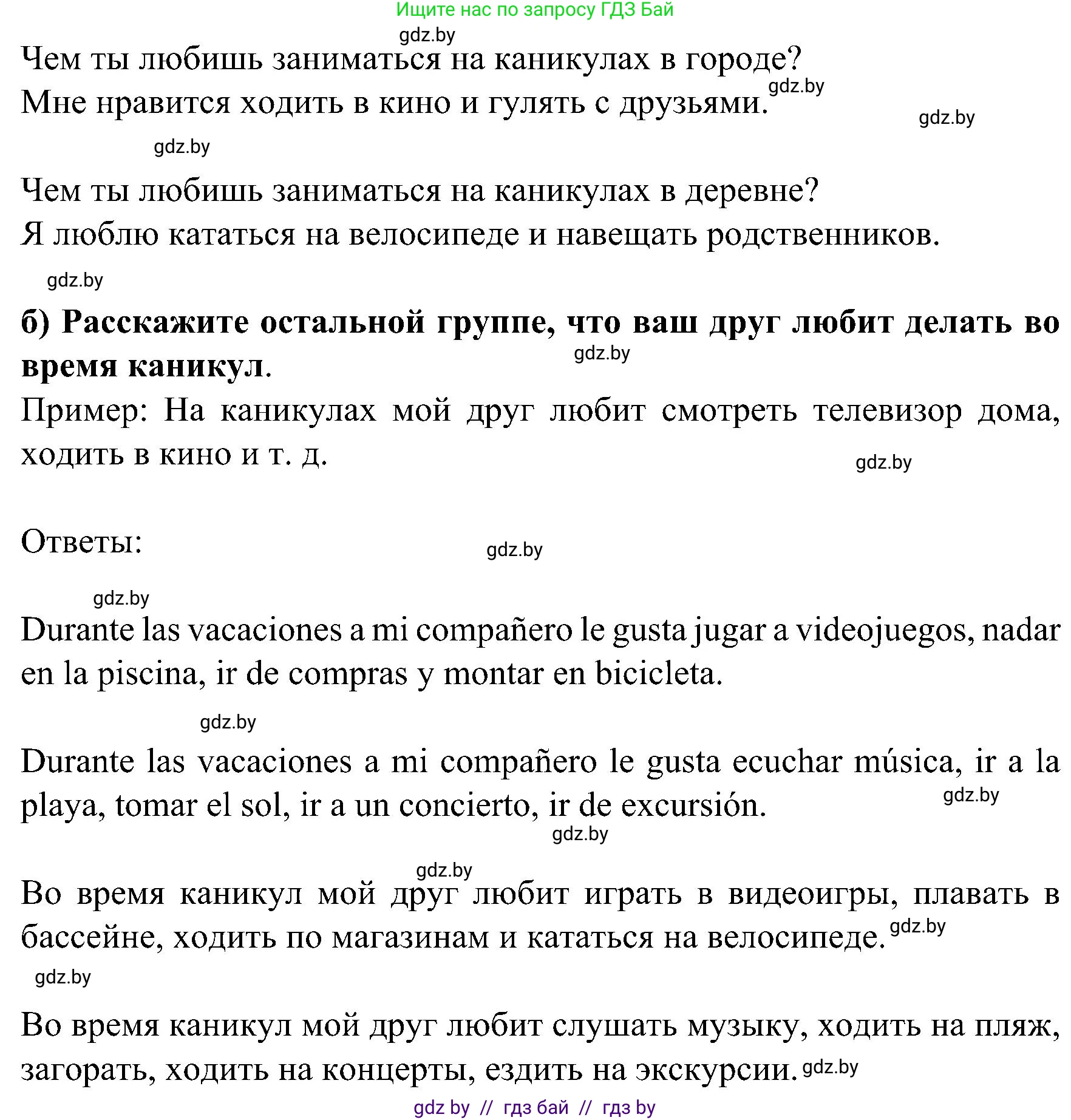 Испанский язык, 5 класс Учебник, авторы: Цыбулева Татьяна Эдуардовна, Пушкина Ольга Александровна, издательство Вышэйшая школа, Минск, 2017, оранжевого цвета, страница 95, номер 8, Решение (продолжение 3)