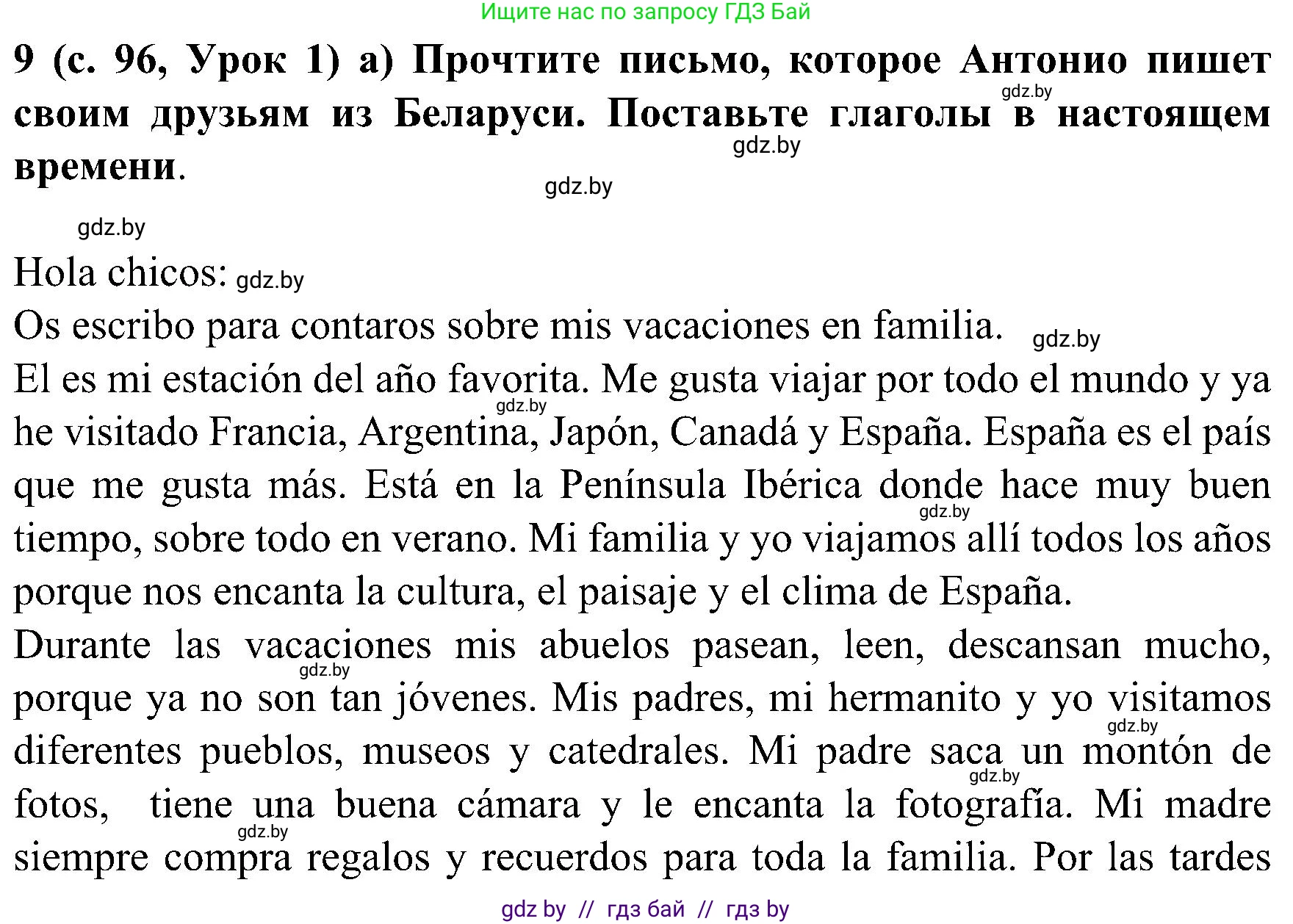 Испанский язык, 5 класс Учебник, авторы: Цыбулева Татьяна Эдуардовна, Пушкина Ольга Александровна, издательство Вышэйшая школа, Минск, 2017, оранжевого цвета, страница 96, номер 9, Решение