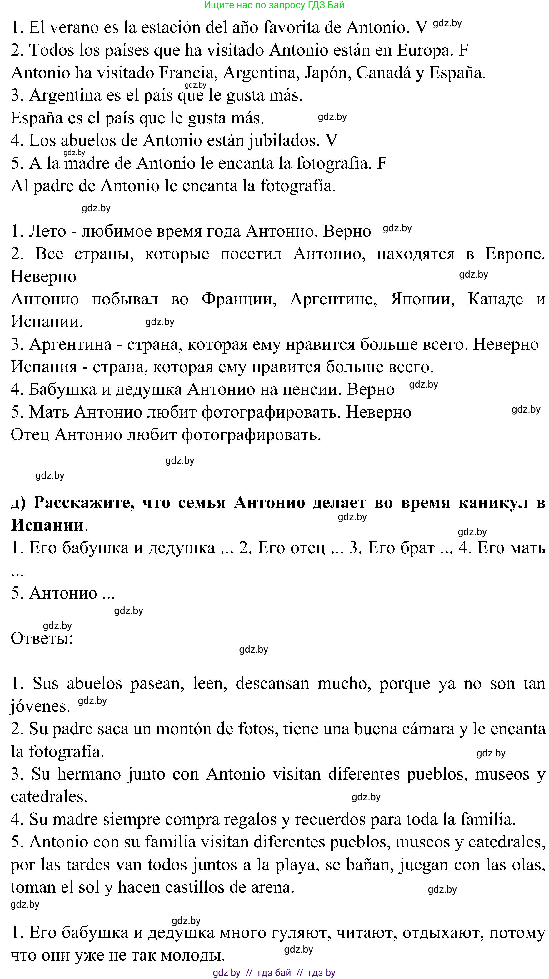 Испанский язык, 5 класс Учебник, авторы: Цыбулева Татьяна Эдуардовна, Пушкина Ольга Александровна, издательство Вышэйшая школа, Минск, 2017, оранжевого цвета, страница 96, номер 9, Решение (продолжение 3)