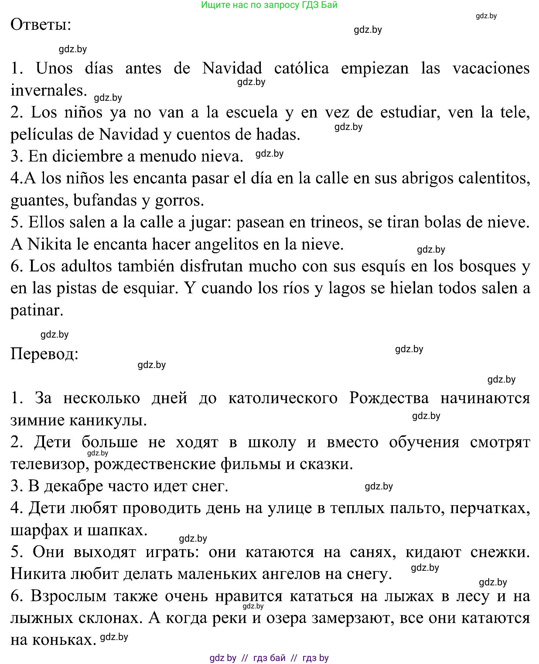 Испанский язык, 5 класс Учебник, авторы: Цыбулева Татьяна Эдуардовна, Пушкина Ольга Александровна, издательство Вышэйшая школа, Минск, 2017, оранжевого цвета, страница 101, номер 4, Решение (продолжение 2)