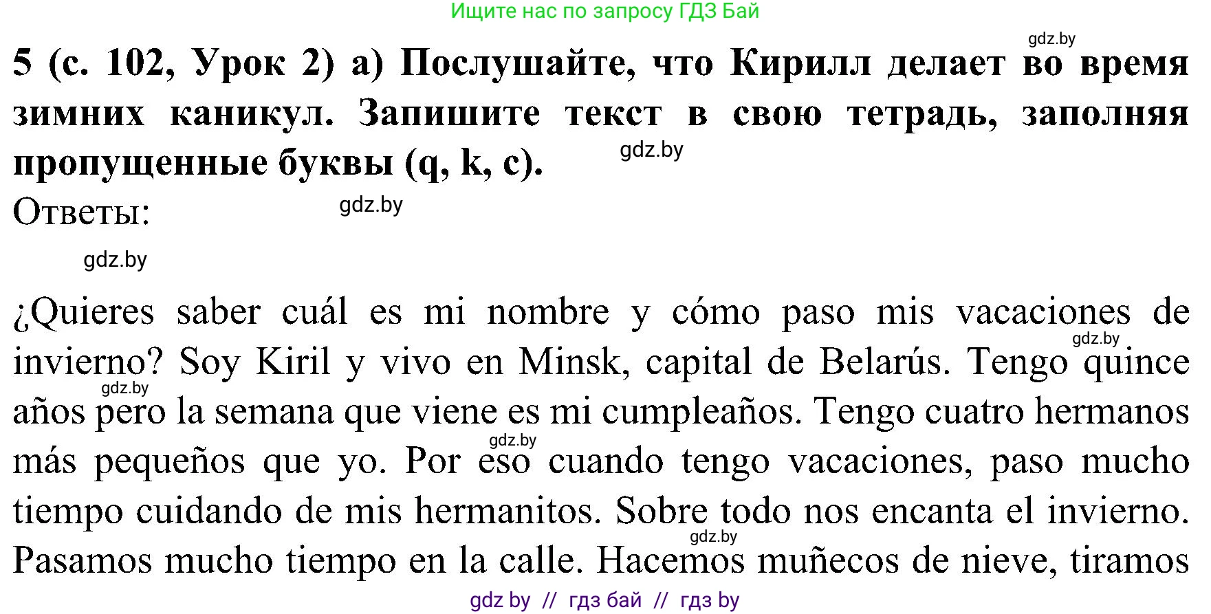 Испанский язык, 5 класс Учебник, авторы: Цыбулева Татьяна Эдуардовна, Пушкина Ольга Александровна, издательство Вышэйшая школа, Минск, 2017, оранжевого цвета, страница 102, номер 5, Решение