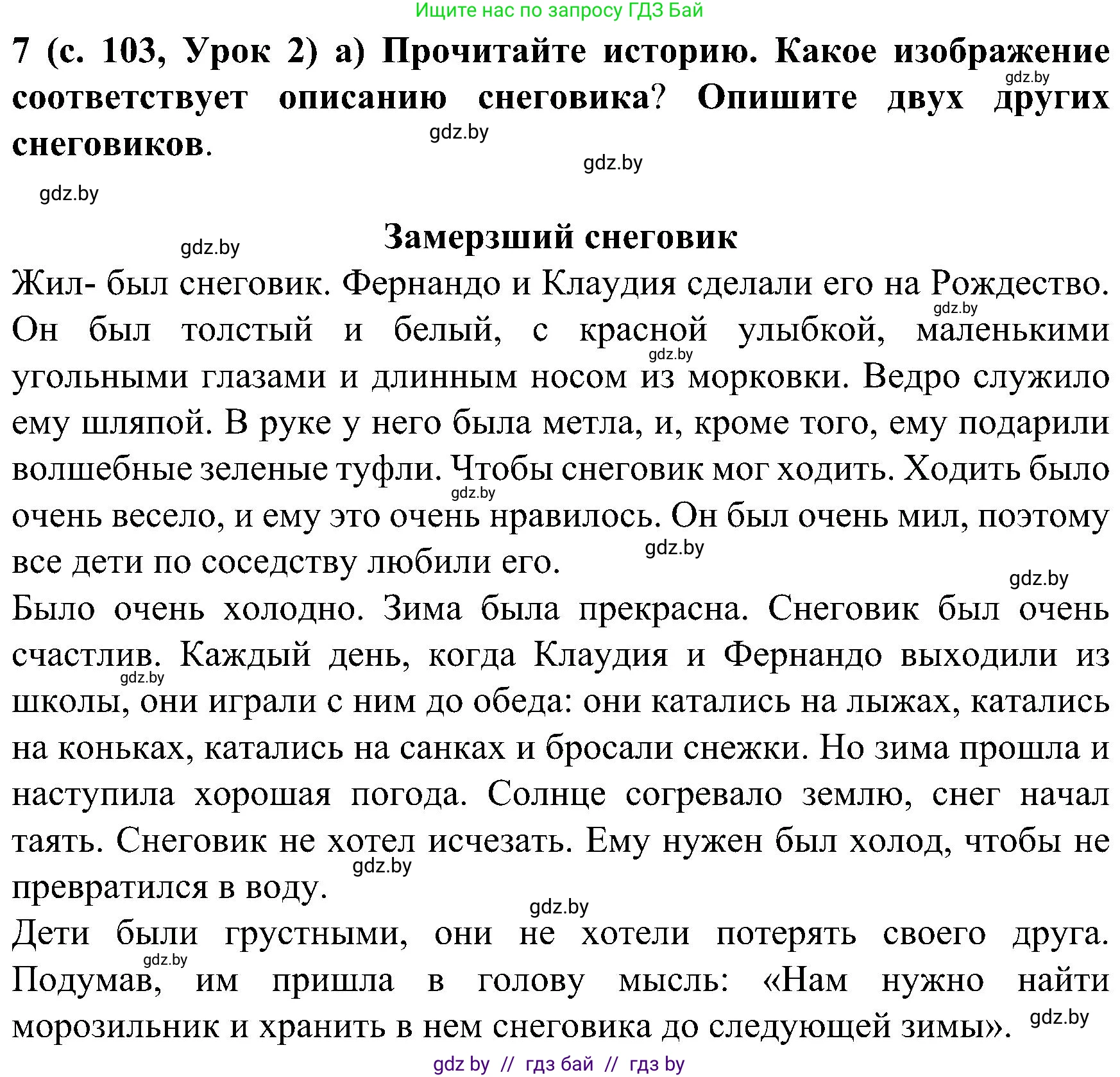 Испанский язык, 5 класс Учебник, авторы: Цыбулева Татьяна Эдуардовна, Пушкина Ольга Александровна, издательство Вышэйшая школа, Минск, 2017, оранжевого цвета, страница 103, номер 7, Решение