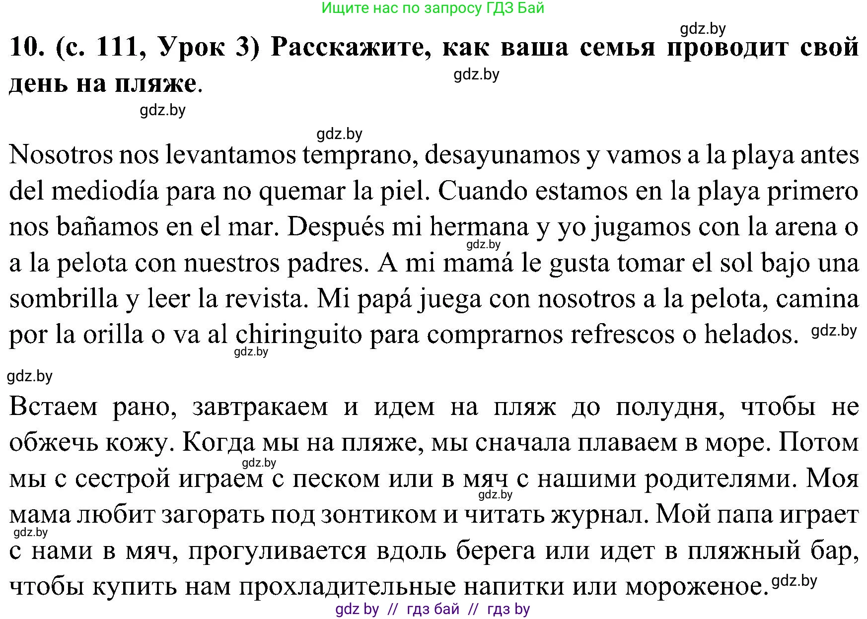 Испанский язык, 5 класс Учебник, авторы: Цыбулева Татьяна Эдуардовна, Пушкина Ольга Александровна, издательство Вышэйшая школа, Минск, 2017, оранжевого цвета, страница 111, номер 10, Решение