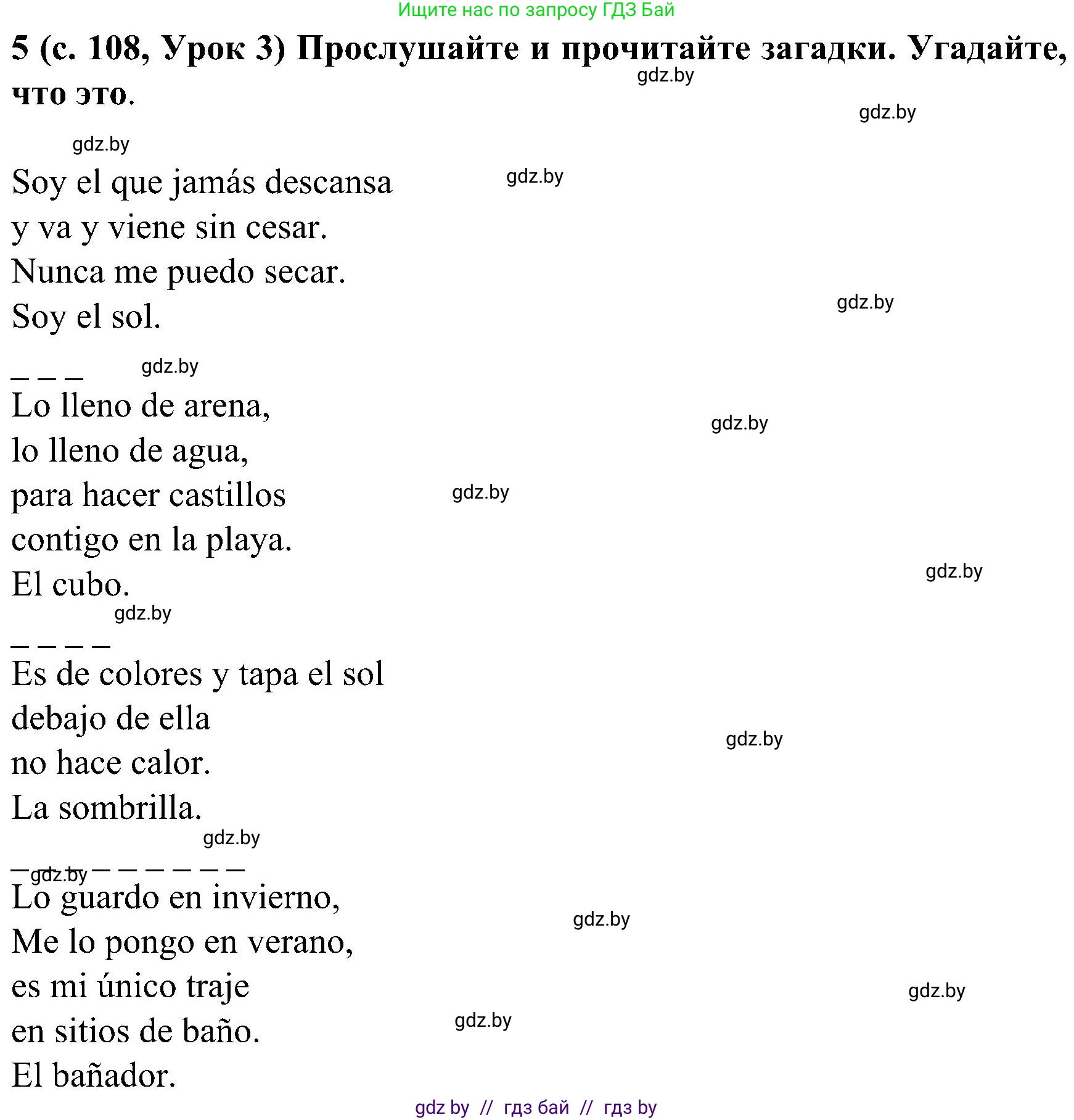 Испанский язык, 5 класс Учебник, авторы: Цыбулева Татьяна Эдуардовна, Пушкина Ольга Александровна, издательство Вышэйшая школа, Минск, 2017, оранжевого цвета, страница 108, номер 5, Решение