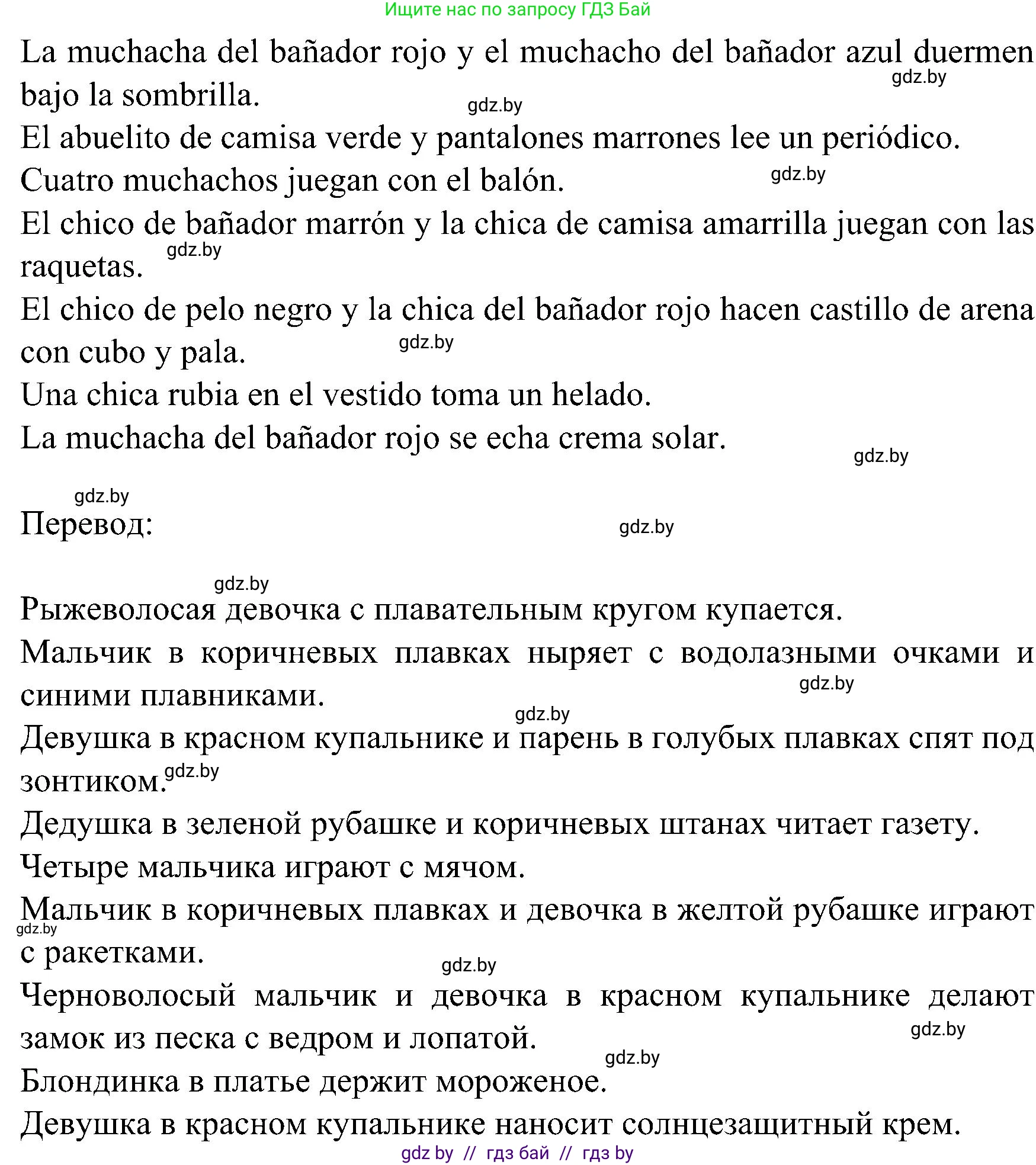 Испанский язык, 5 класс Учебник, авторы: Цыбулева Татьяна Эдуардовна, Пушкина Ольга Александровна, издательство Вышэйшая школа, Минск, 2017, оранжевого цвета, страница 109, номер 6, Решение (продолжение 2)