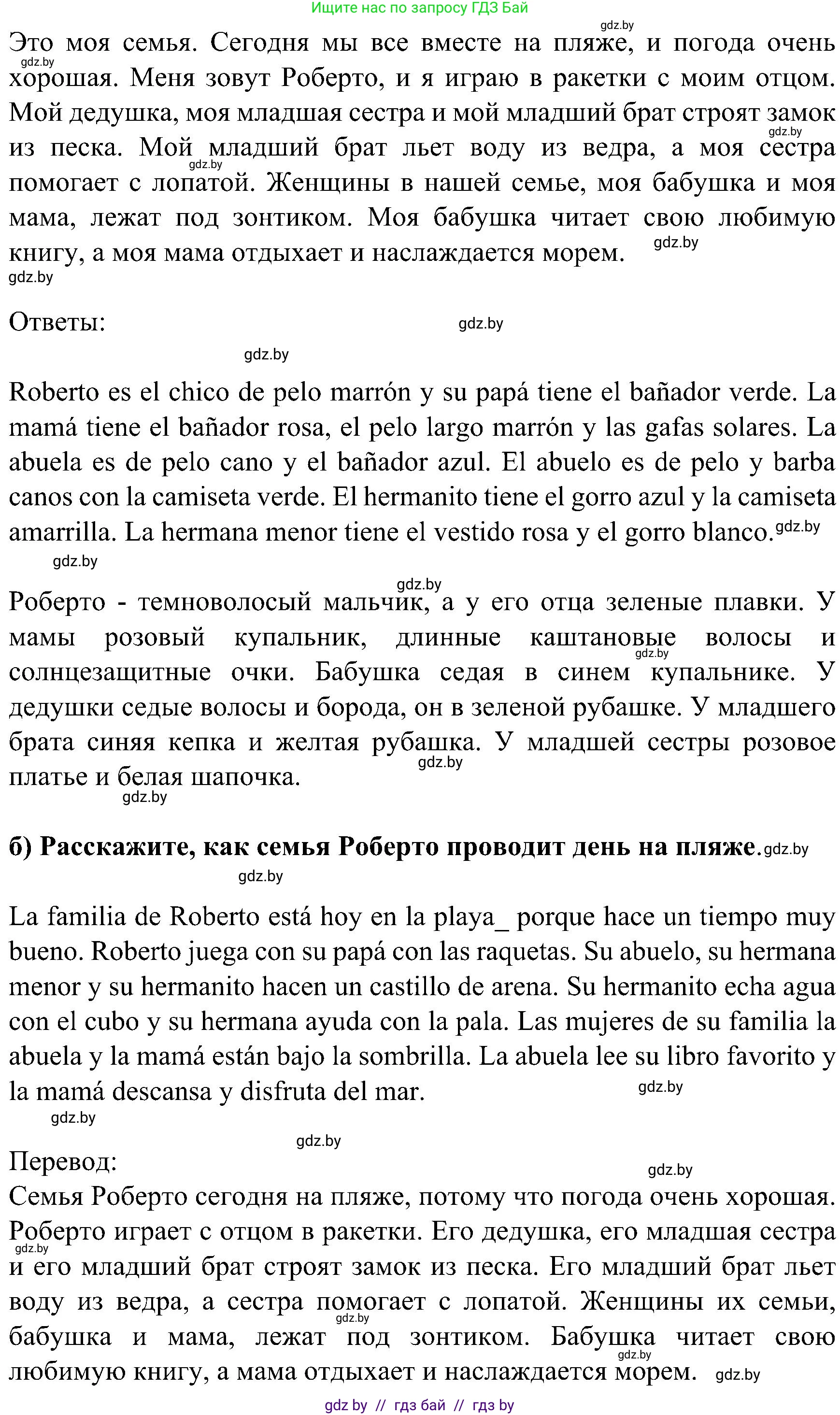 Испанский язык, 5 класс Учебник, авторы: Цыбулева Татьяна Эдуардовна, Пушкина Ольга Александровна, издательство Вышэйшая школа, Минск, 2017, оранжевого цвета, страница 110, номер 7, Решение (продолжение 2)
