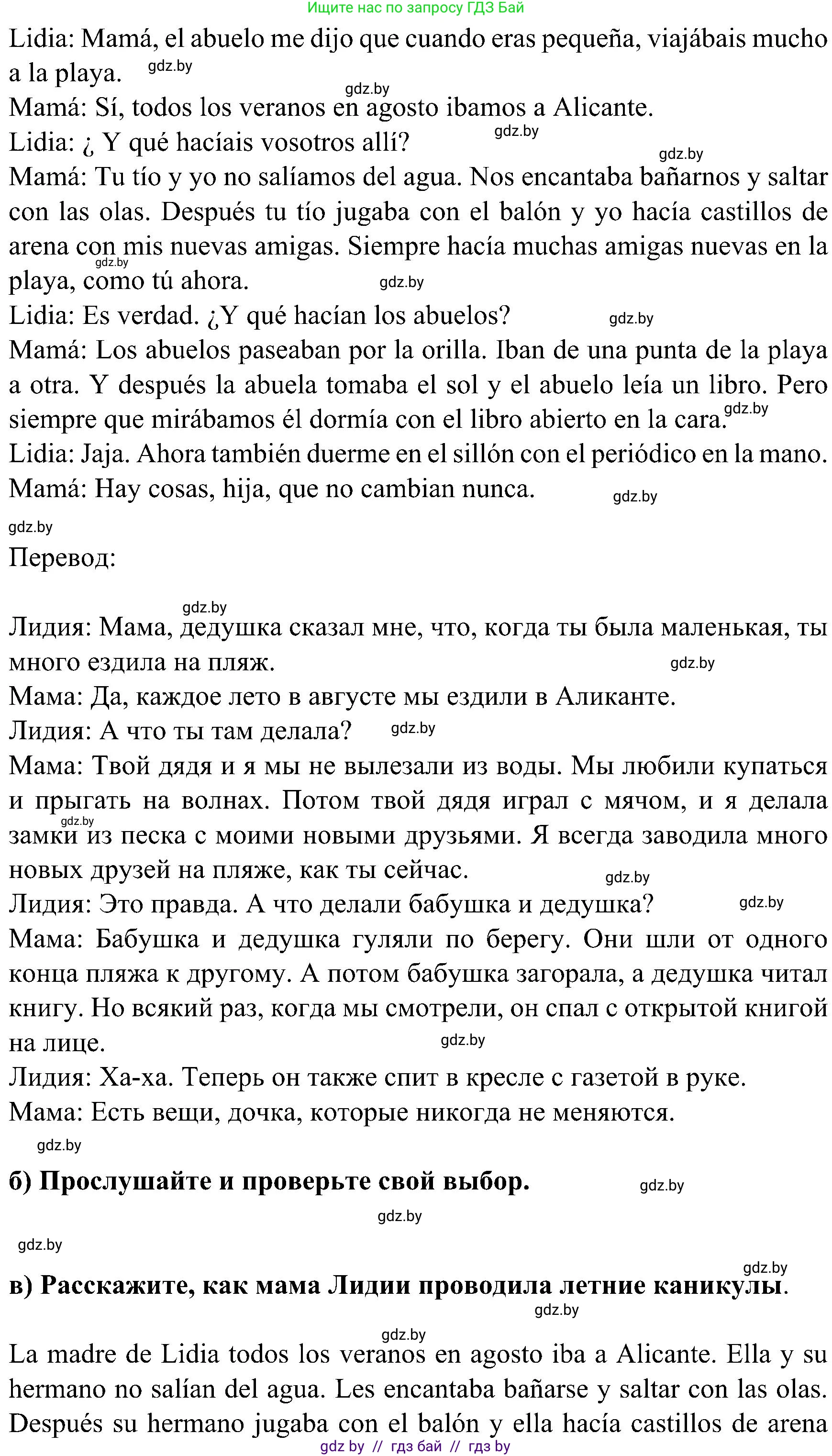 Испанский язык, 5 класс Учебник, авторы: Цыбулева Татьяна Эдуардовна, Пушкина Ольга Александровна, издательство Вышэйшая школа, Минск, 2017, оранжевого цвета, страница 110, номер 8, Решение